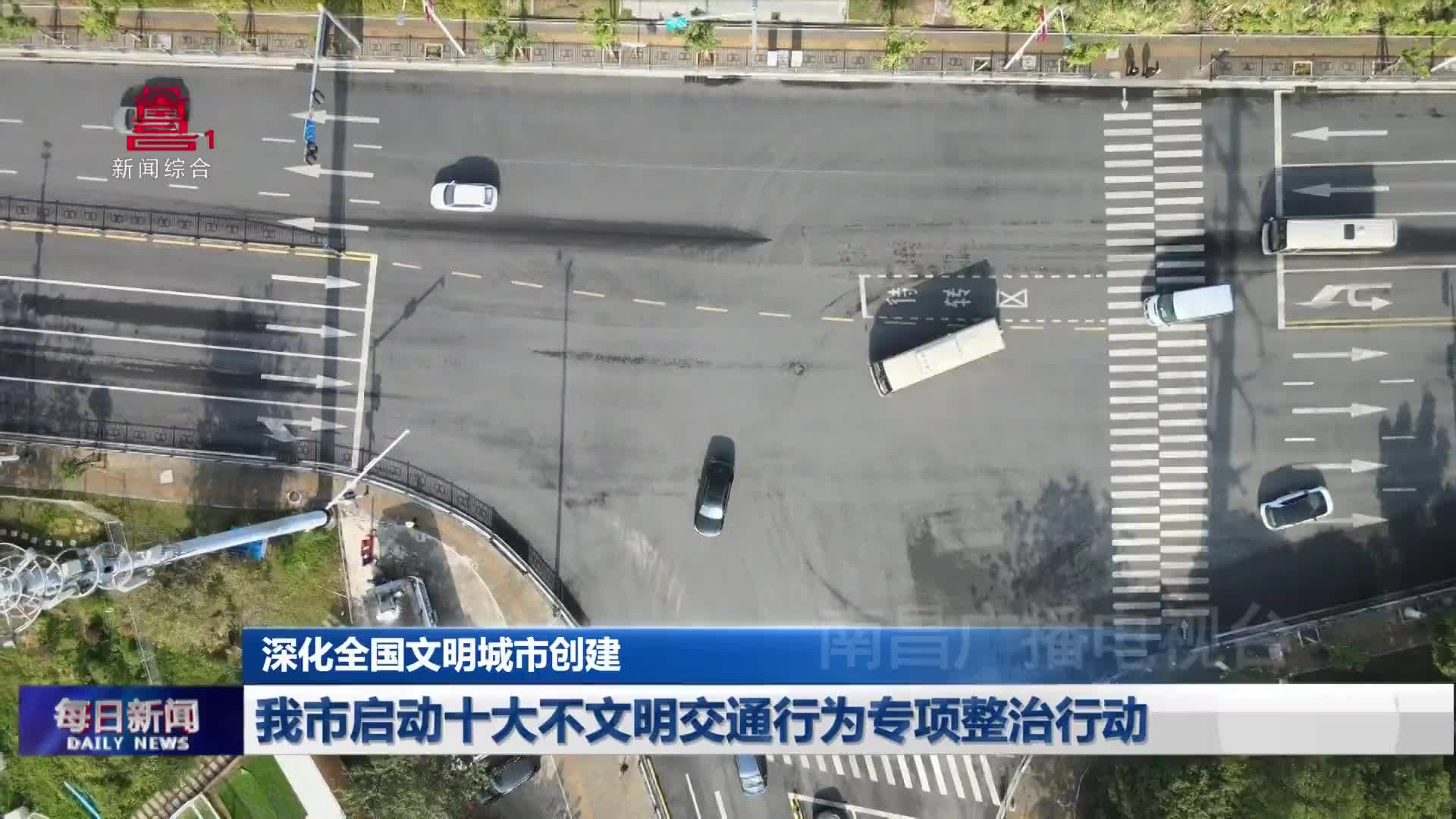我市启动十大不文明交通行为专项整治行动