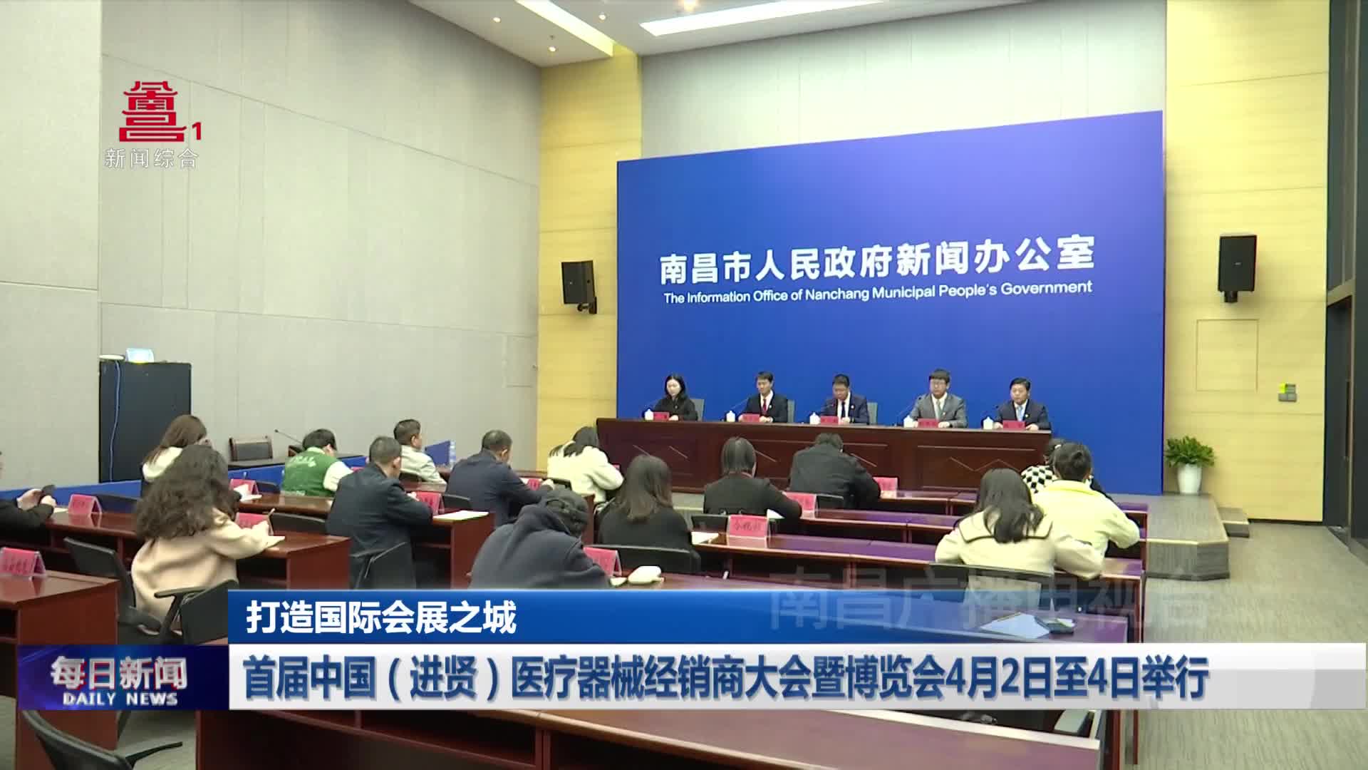首届中国（进贤）医疗器械经销商大会暨博览会4月2日至4日举行