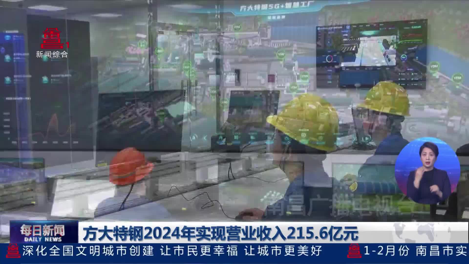 方大特钢2024年实现营业收入215.6亿元