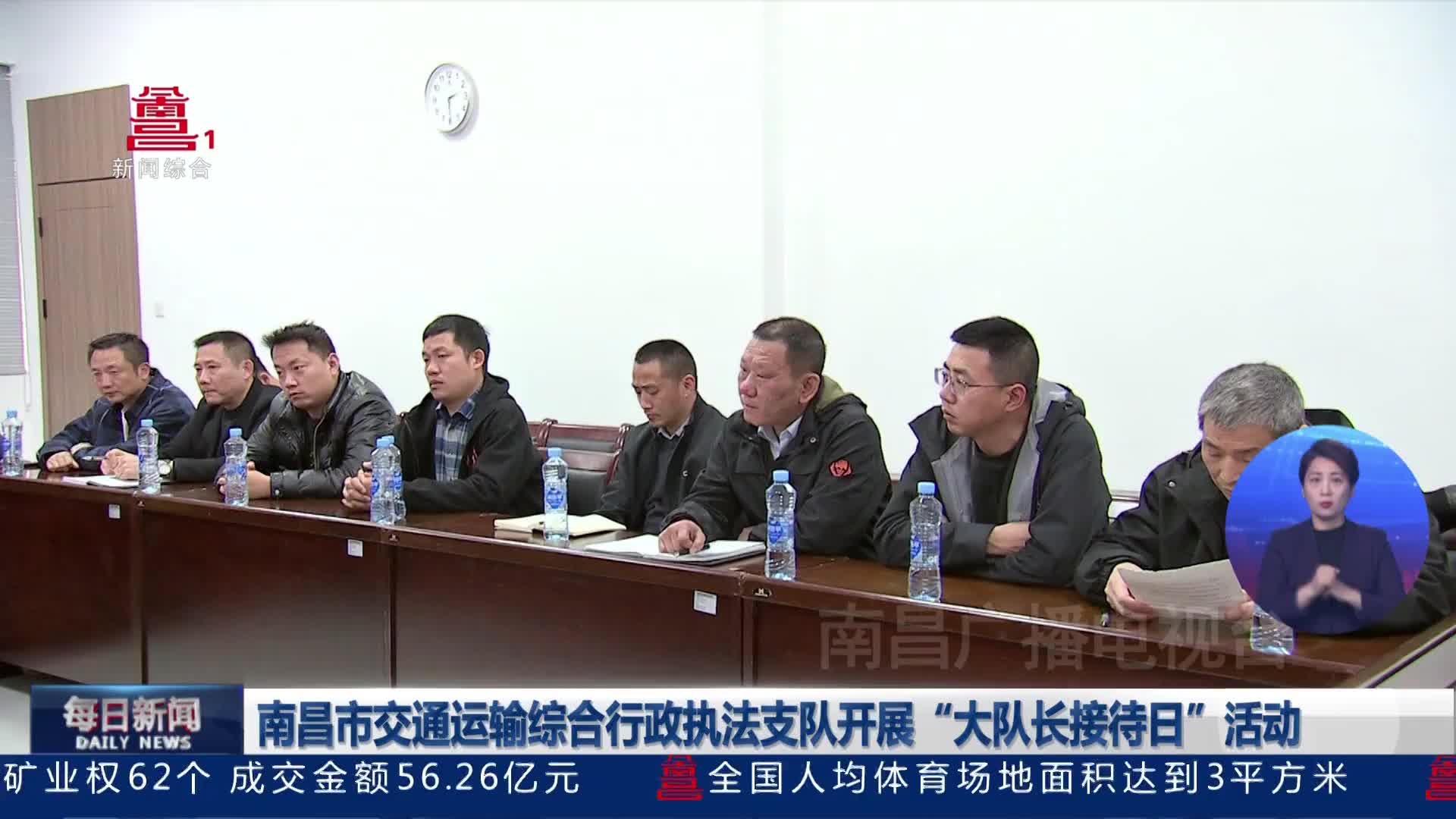 南昌市交通运输综合行政执法支队开展“大队长接待日”活动