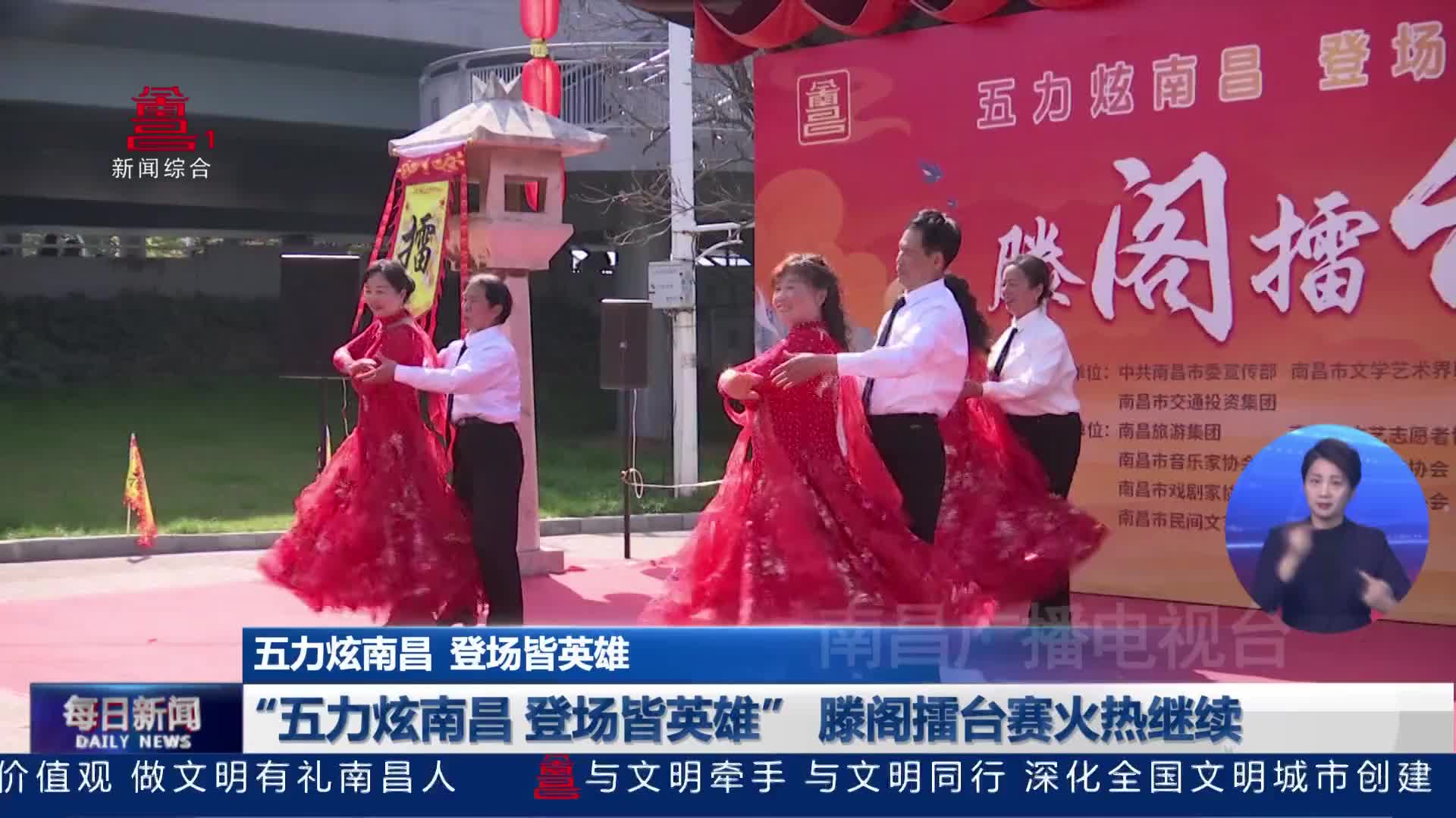 “五力炫南昌 登场皆英雄” 滕阁擂台赛火热继续