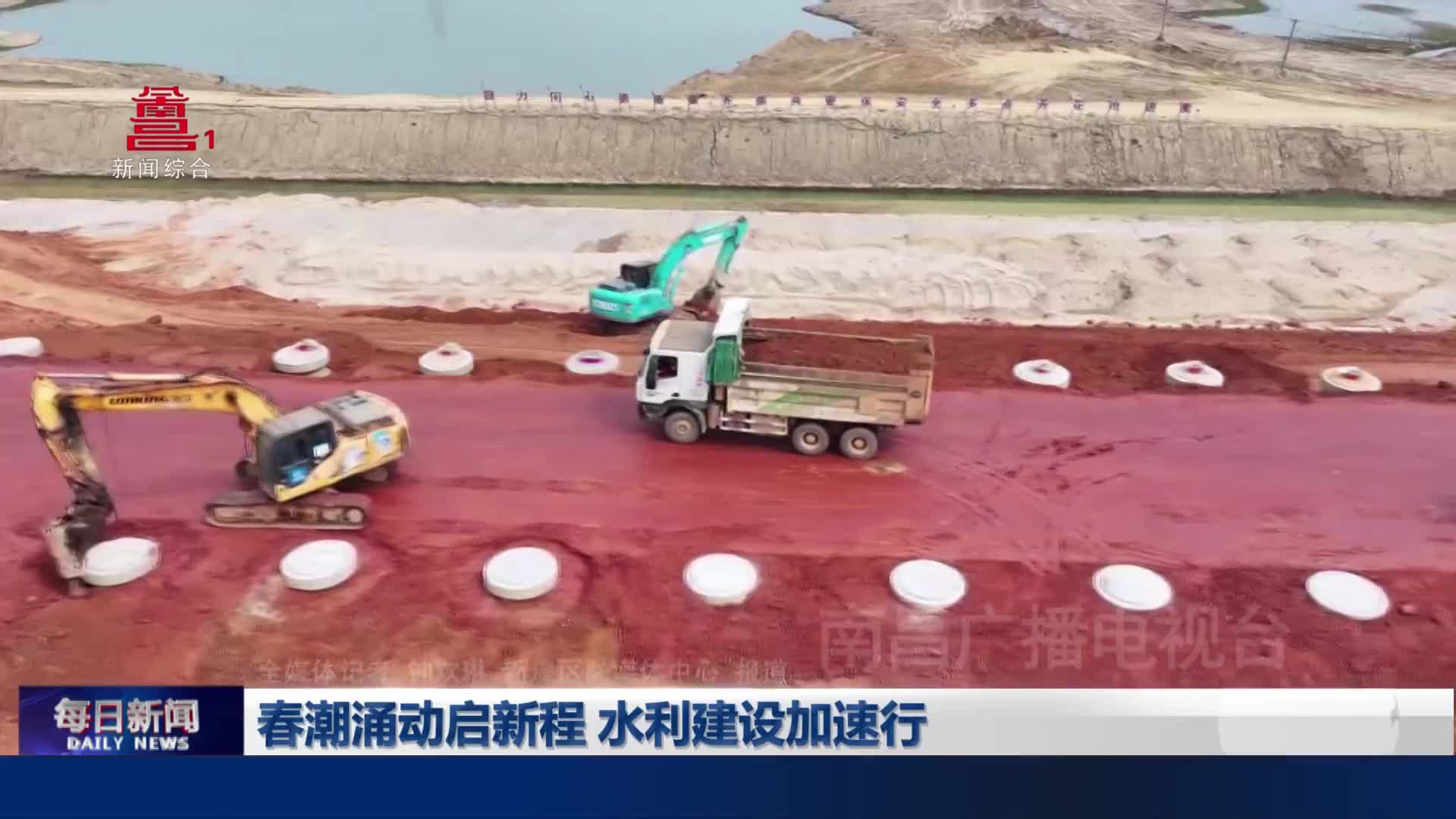 春潮涌动启新程 水利建设加速行