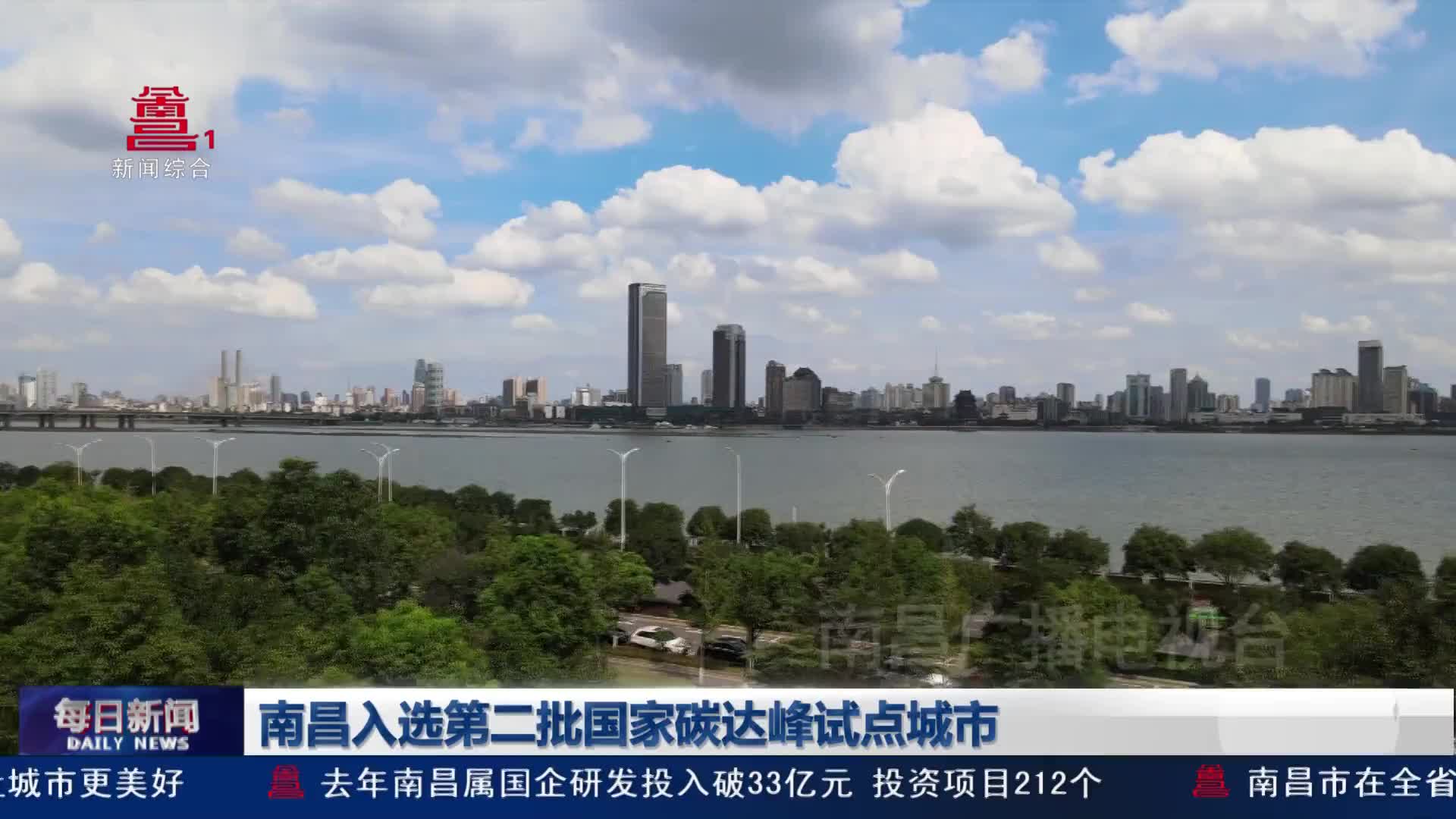 南昌入选第二批国家碳达峰试点城市