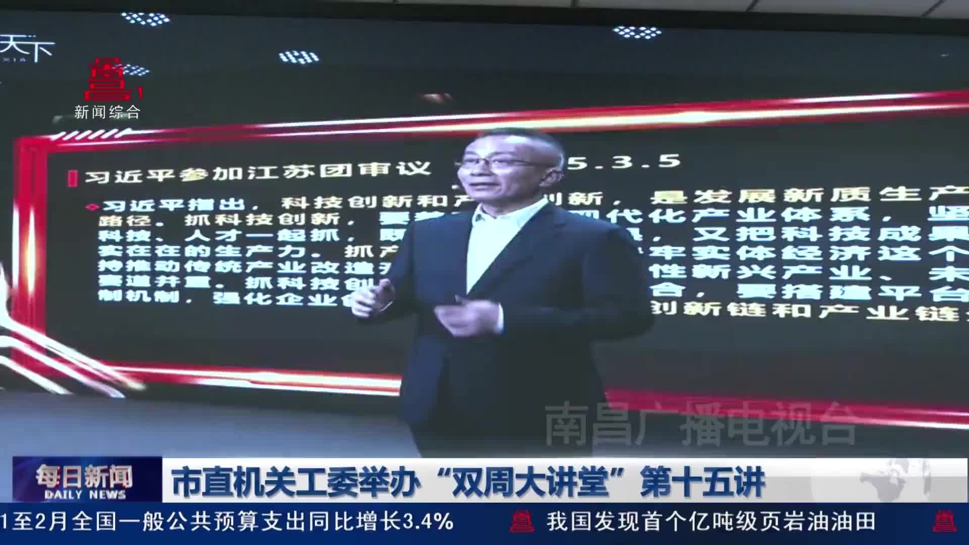 市直机关工委举办“双周大讲堂”第十五讲
