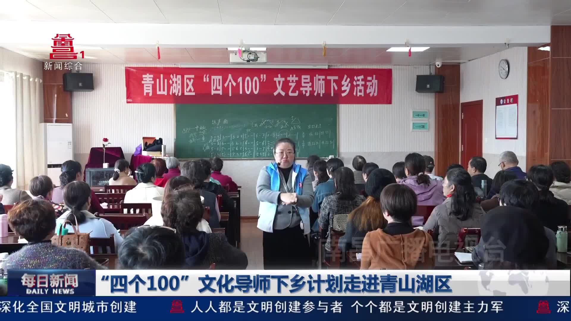 “四个100”文化导师下乡计划走进青山湖区
