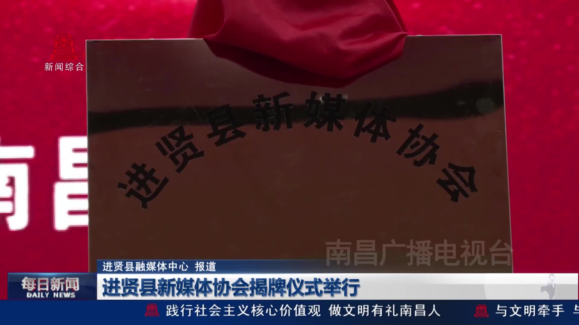 进贤县新媒体协会揭牌仪式举行