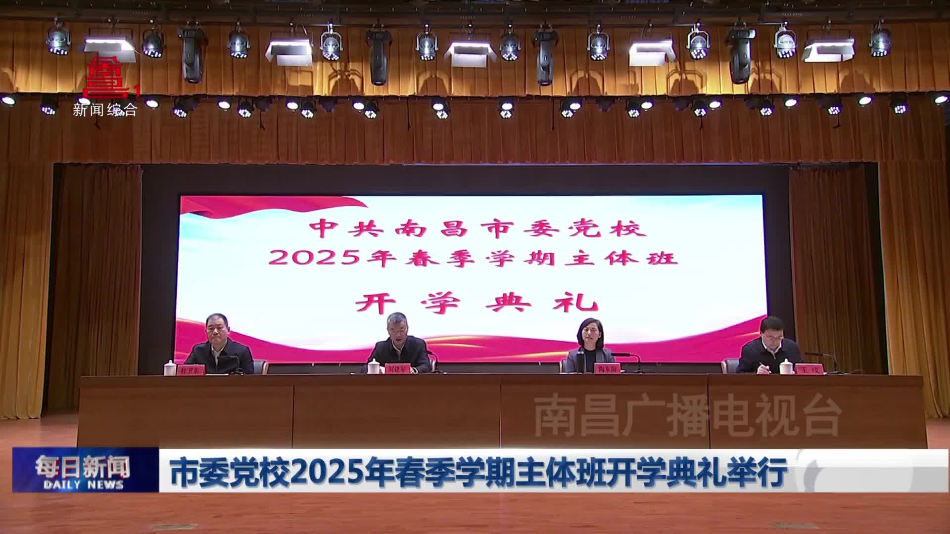 市委党校2025年春季学期主体班开学典礼举行