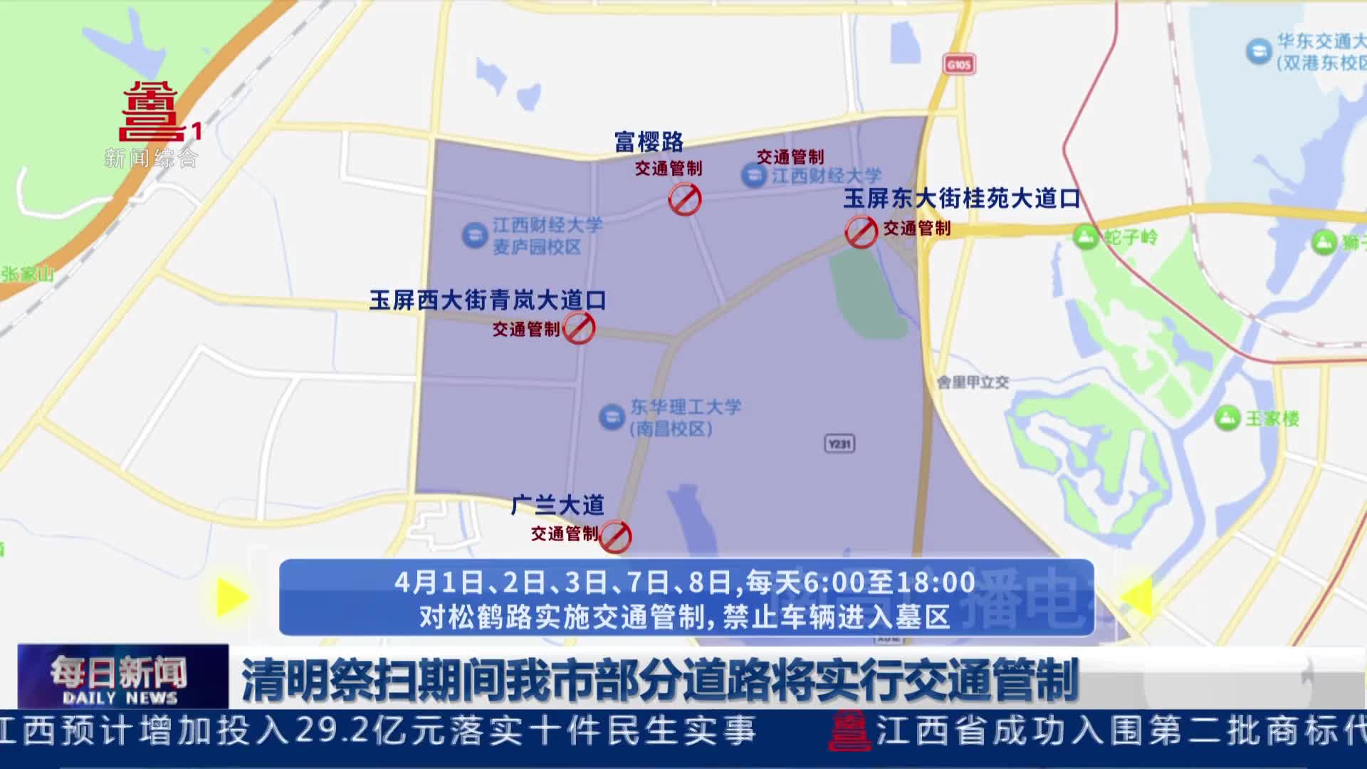 清明祭扫期间我市部分道路将实行交通管制