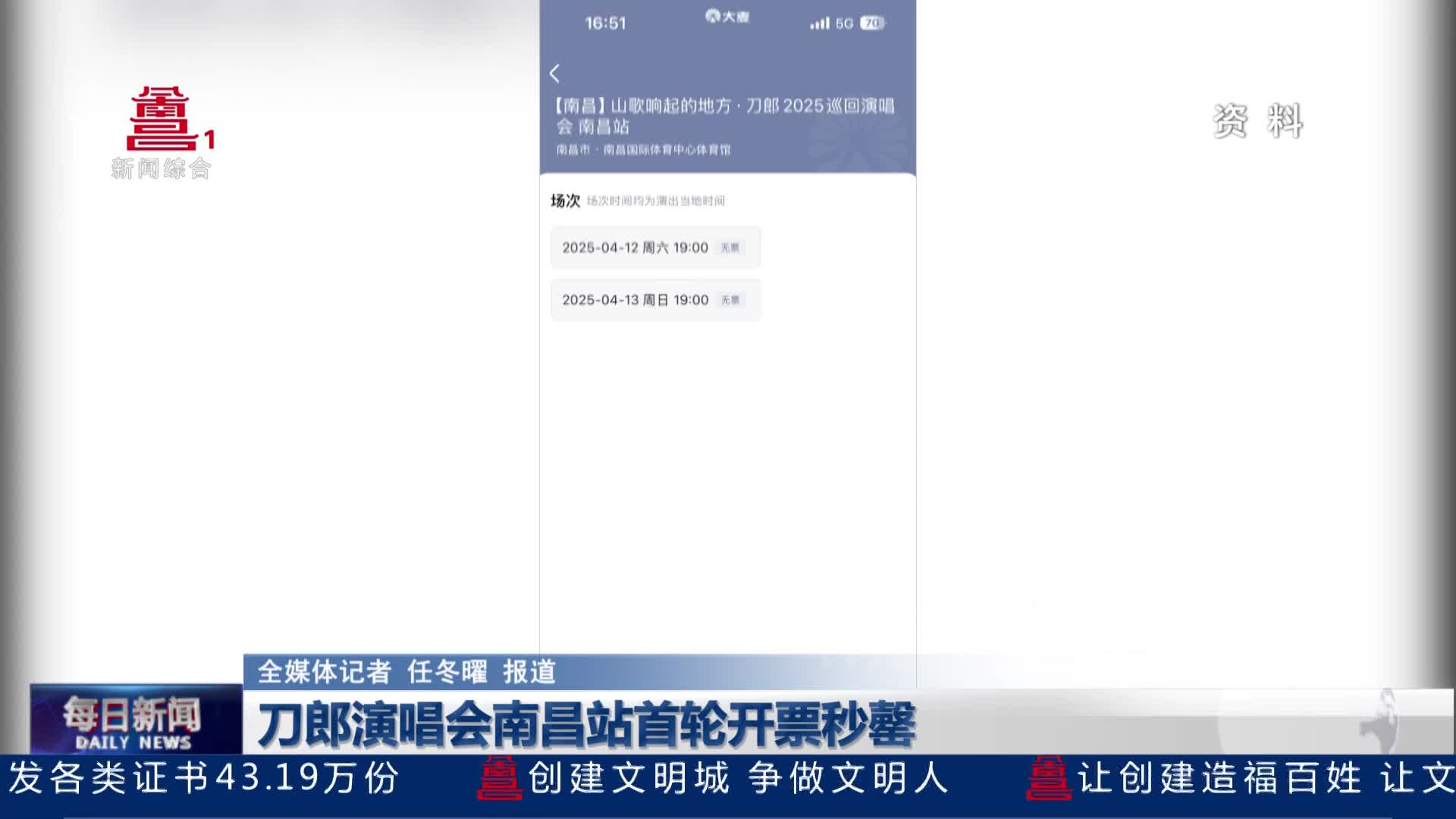 刀郎演唱会南昌站首轮开票秒罄