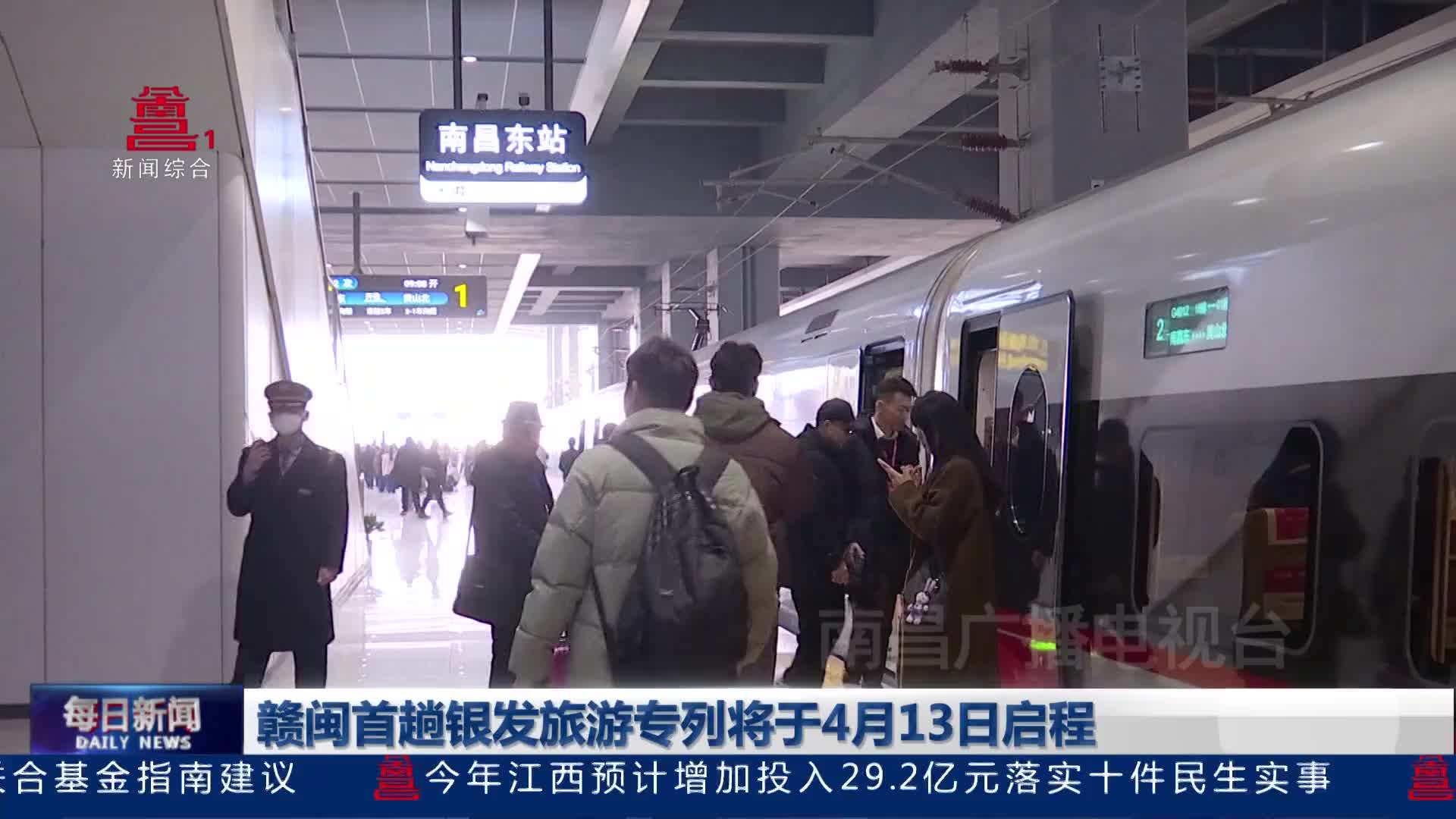 赣闽首趟银发旅游专列将于4月13日启程