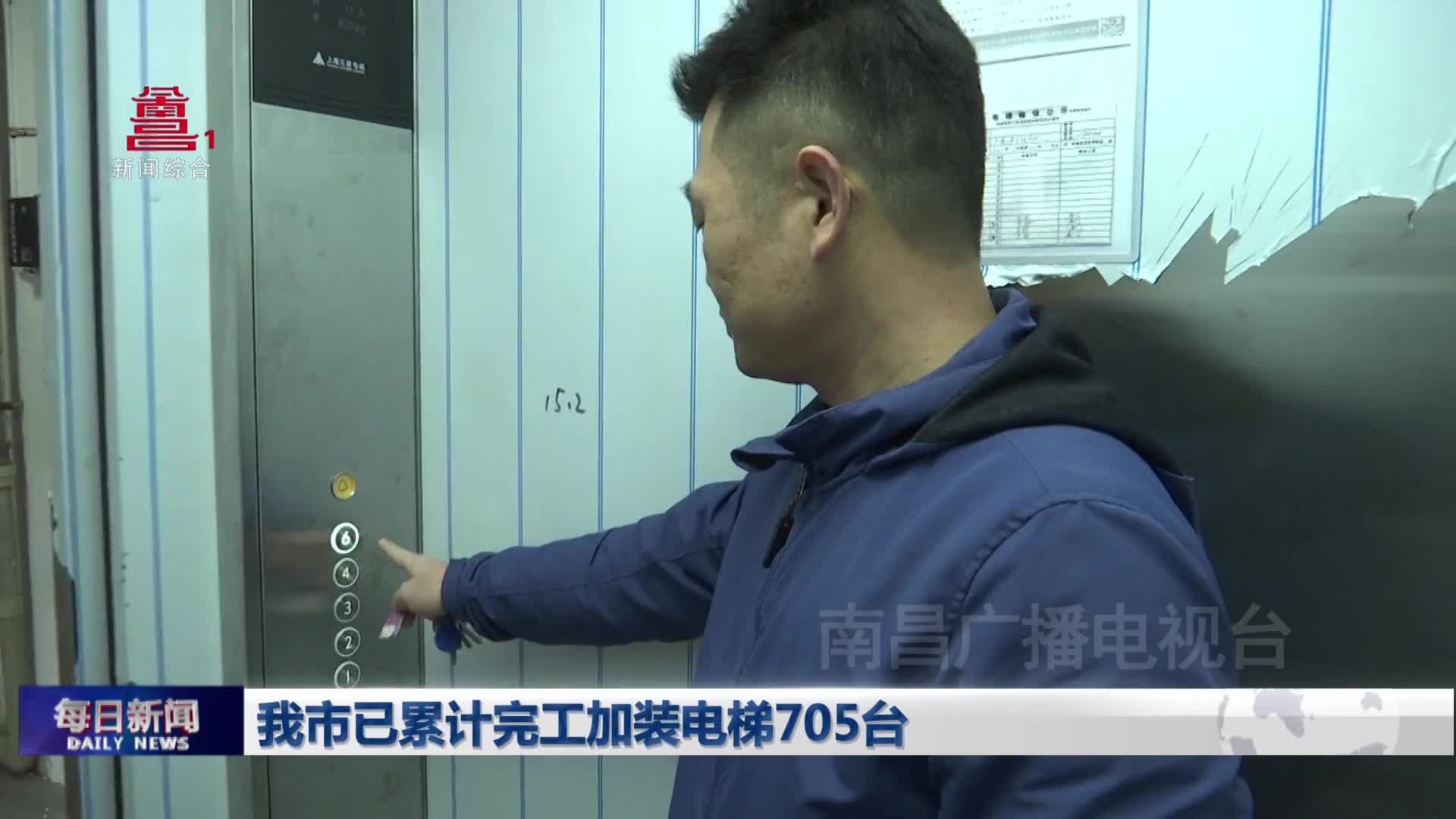 我市已累计完工加装电梯705台