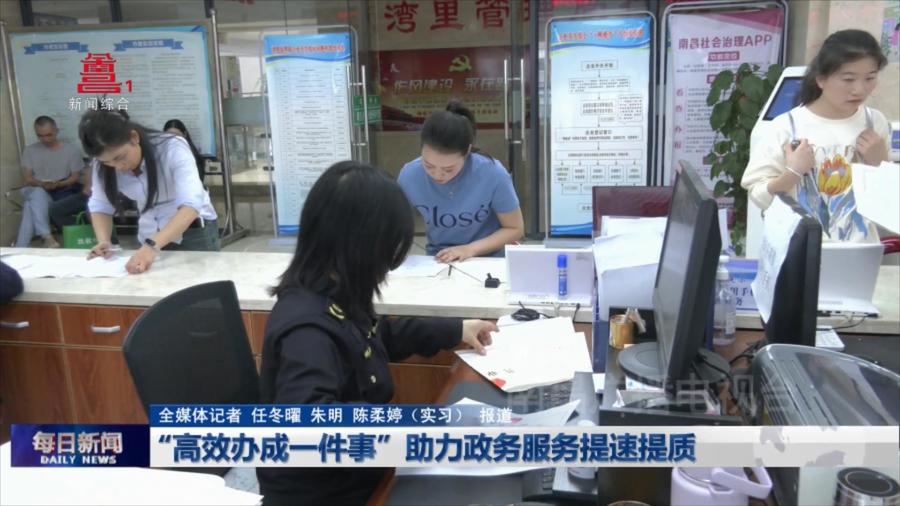 “高效办成一件事”助力政务服务提速提质