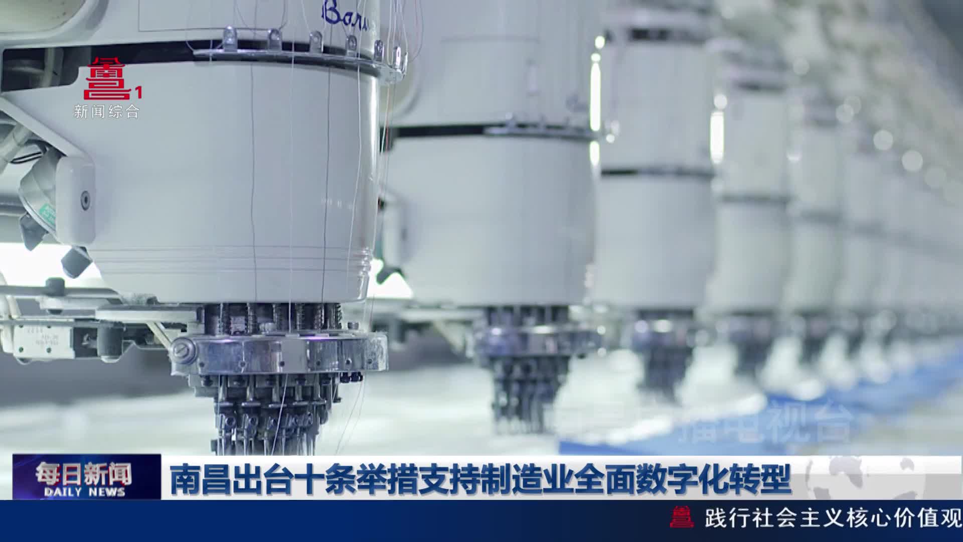 南昌出台十条举措支持制造业全面数字化转型