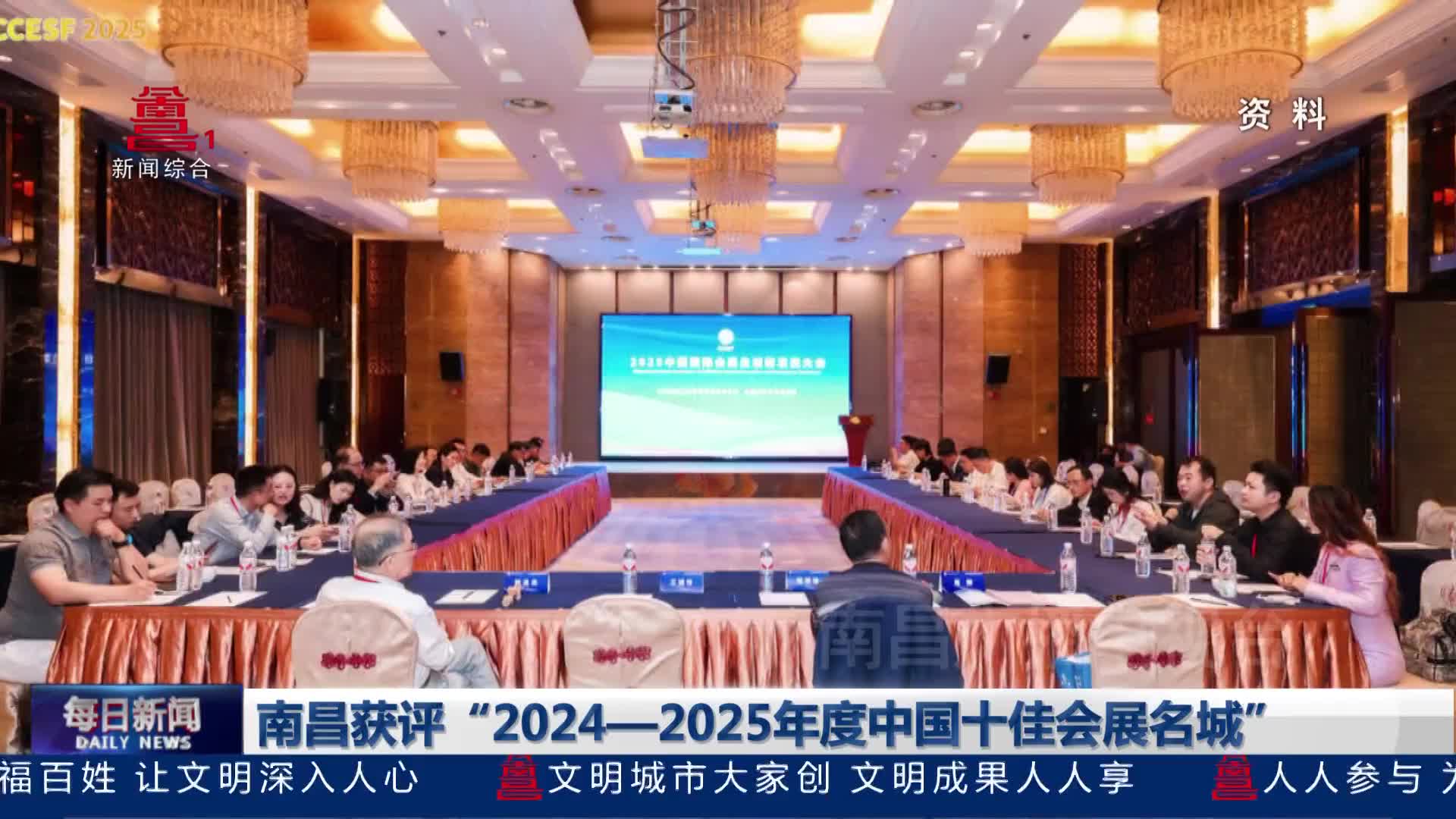南昌获评“2024—2025年度中国十佳会展名城”