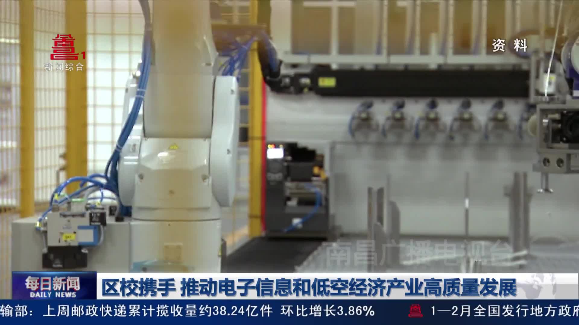 区校携手 推动电子信息和低空经济产业高质量发展