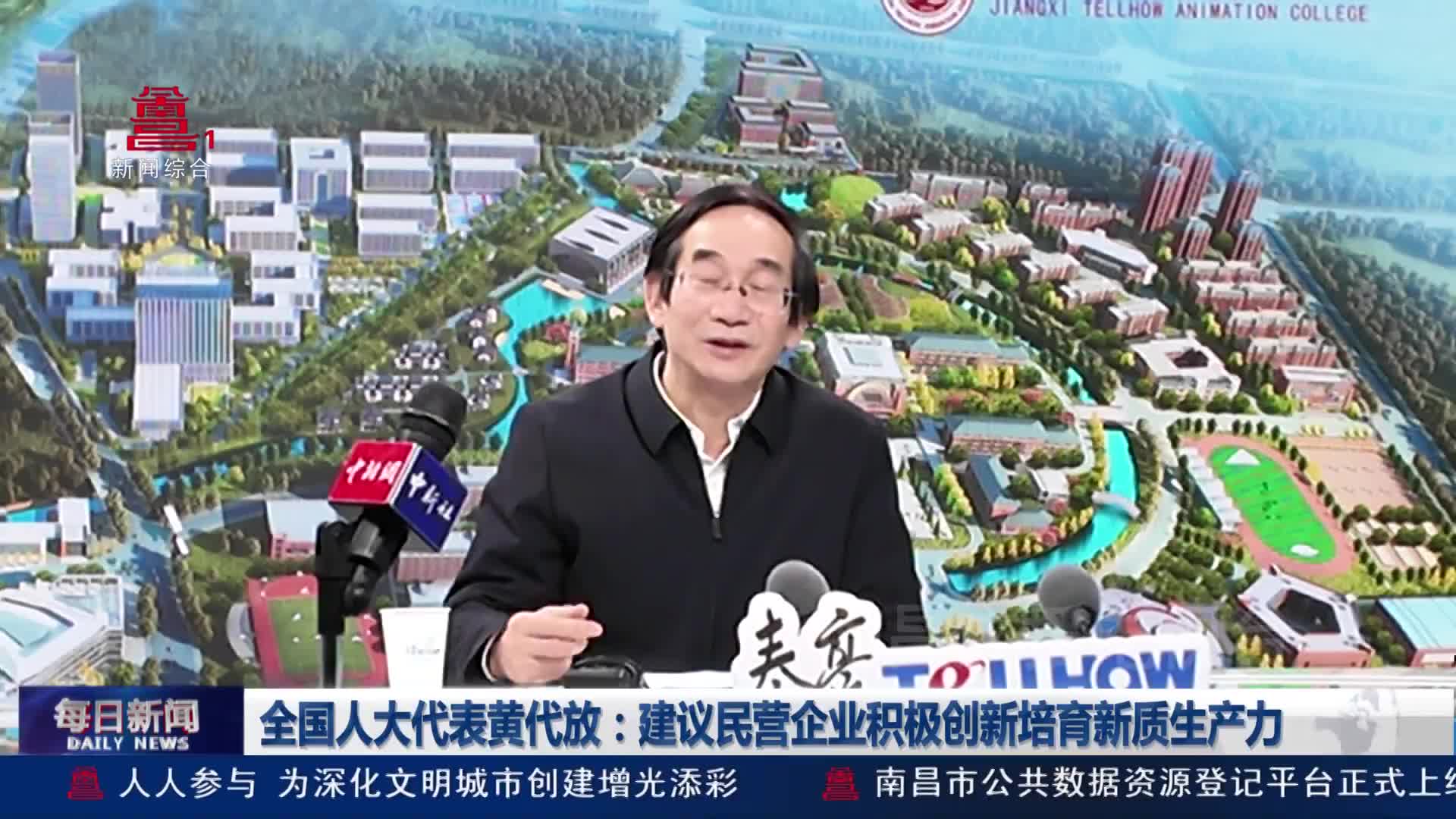 全国人大代表黄代放：建议民营企业积极创新培育新质生产力