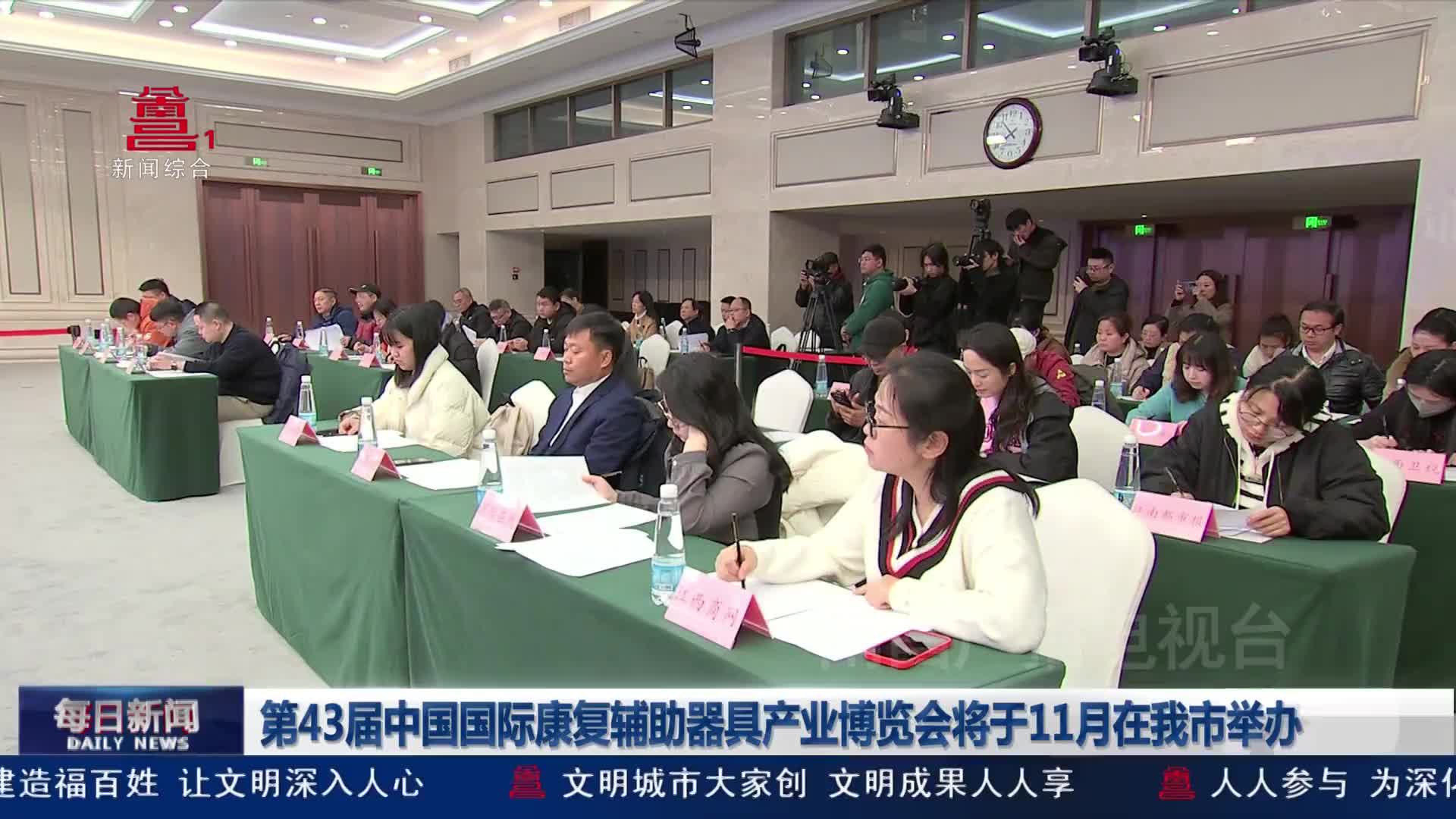 第43届中国国际康复辅助器具产业博览会将于11月在我市举办