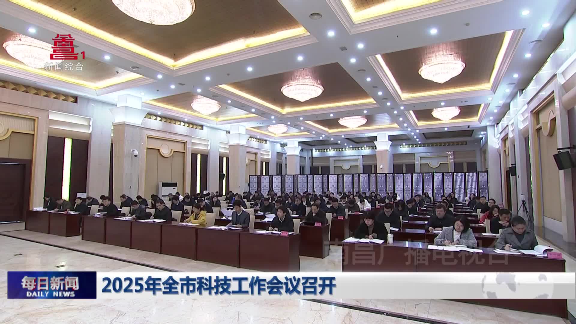 2025年全市科技工作会议召开