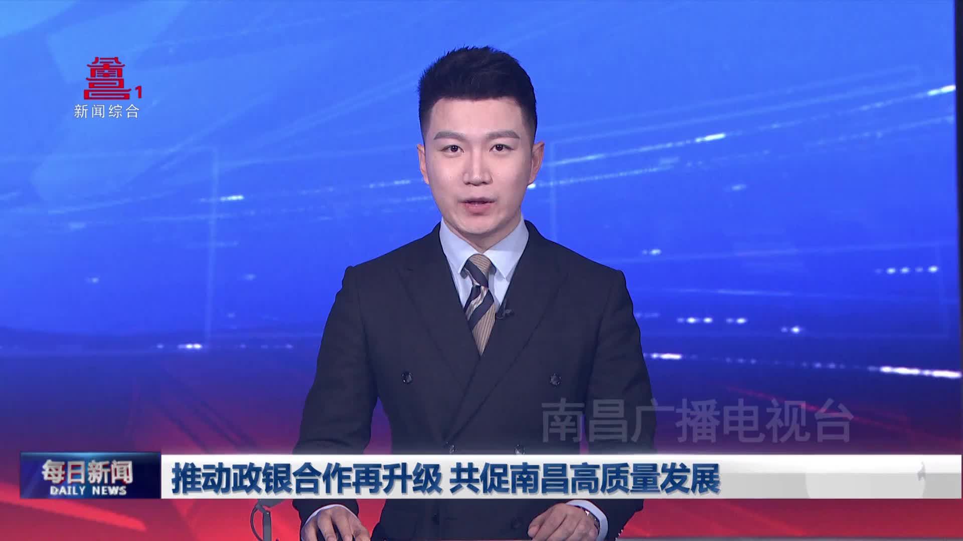 推动政企合作再升级 共促南昌高质量发展