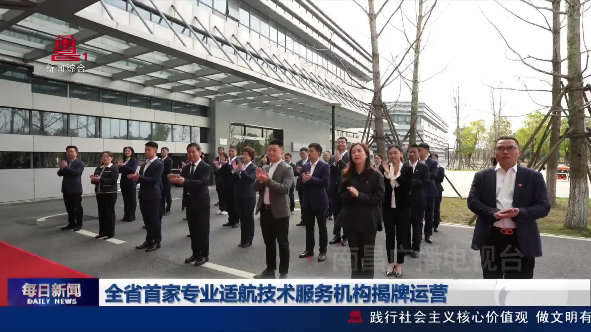 全省首家专业适航技术服务机构揭牌运营