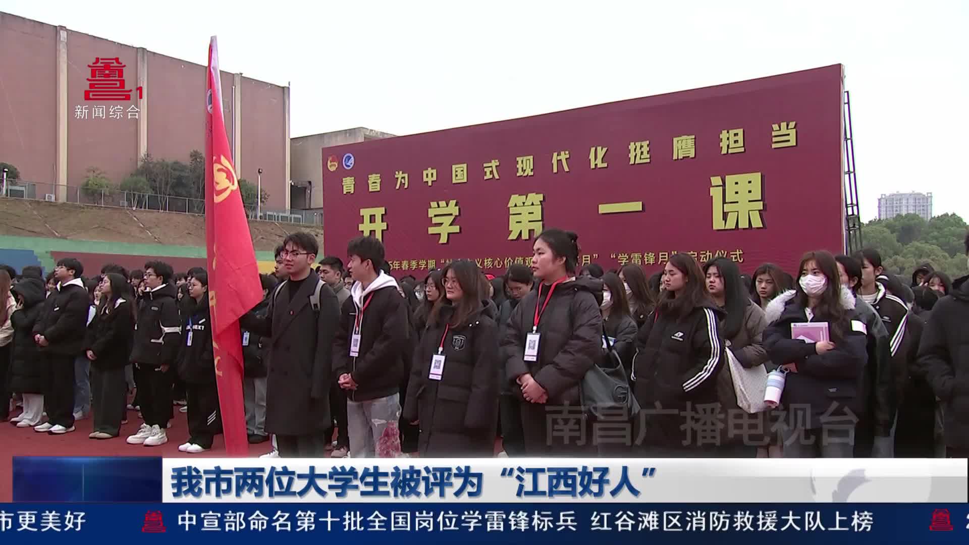 我市两位大学生被评为“江西好人”