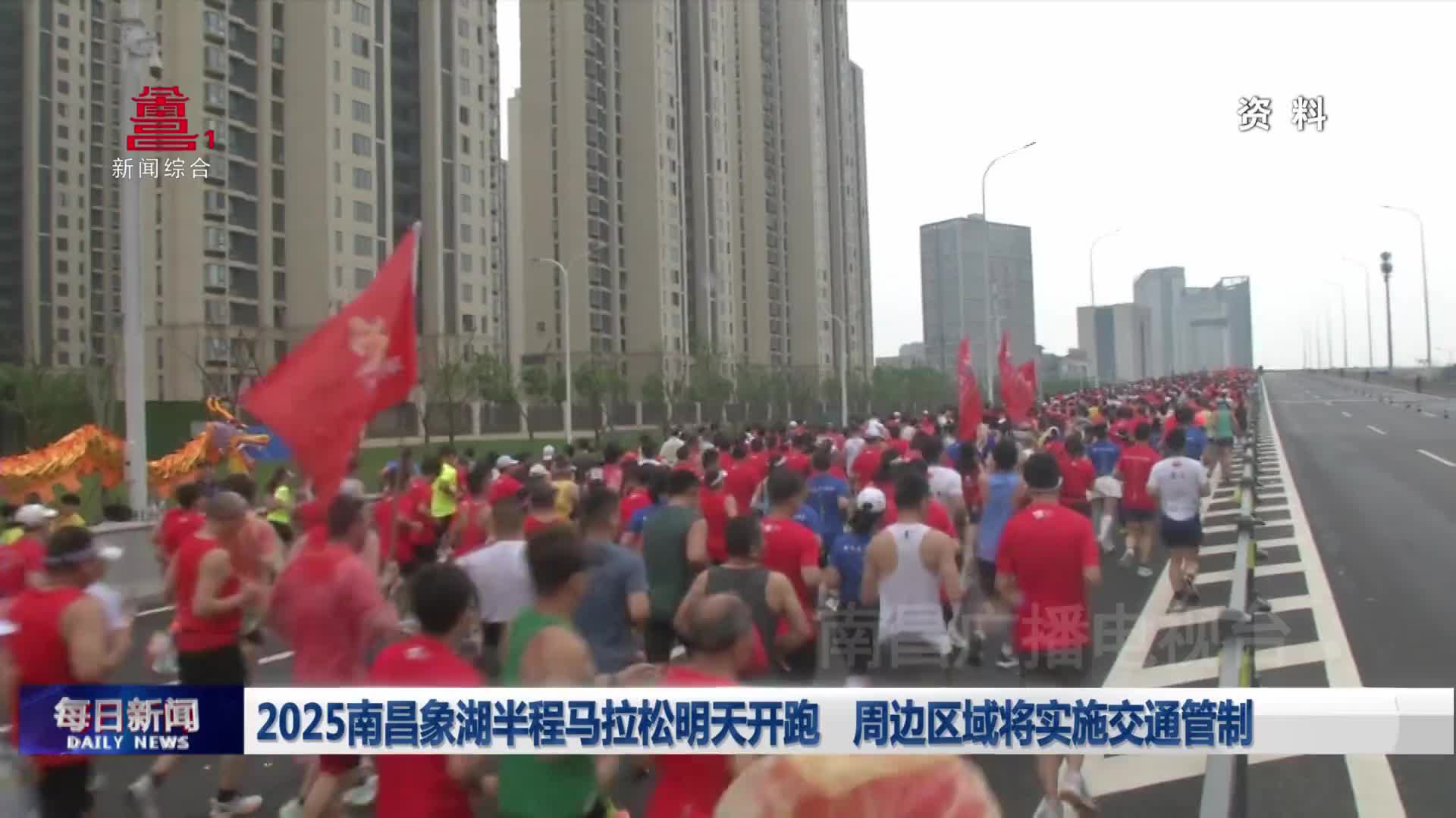 2025南昌象湖半程马拉松明天开跑  周边区域将实施交通管制