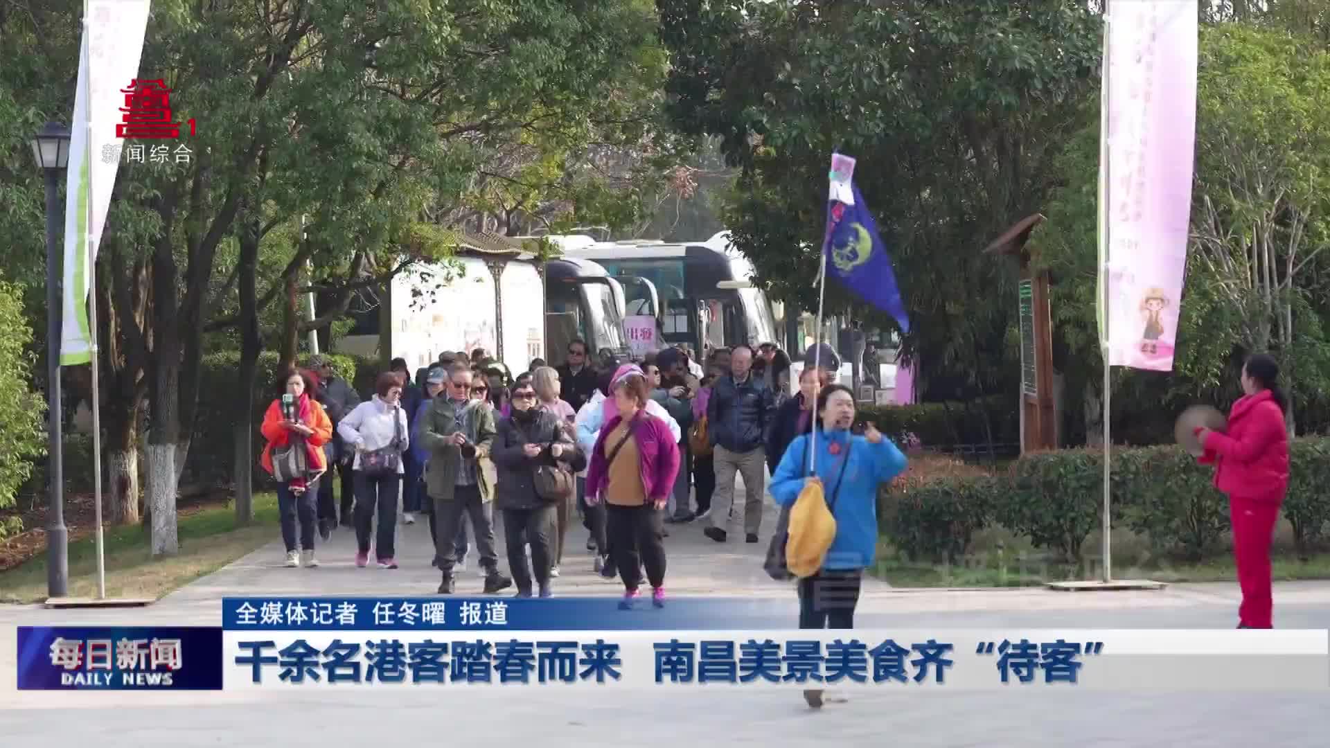 千余名港客踏春而来 南昌美景美食齐“待客”