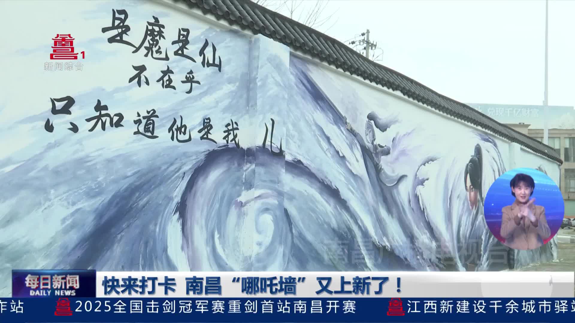 快来打卡 南昌“哪吒墙”又上新了！