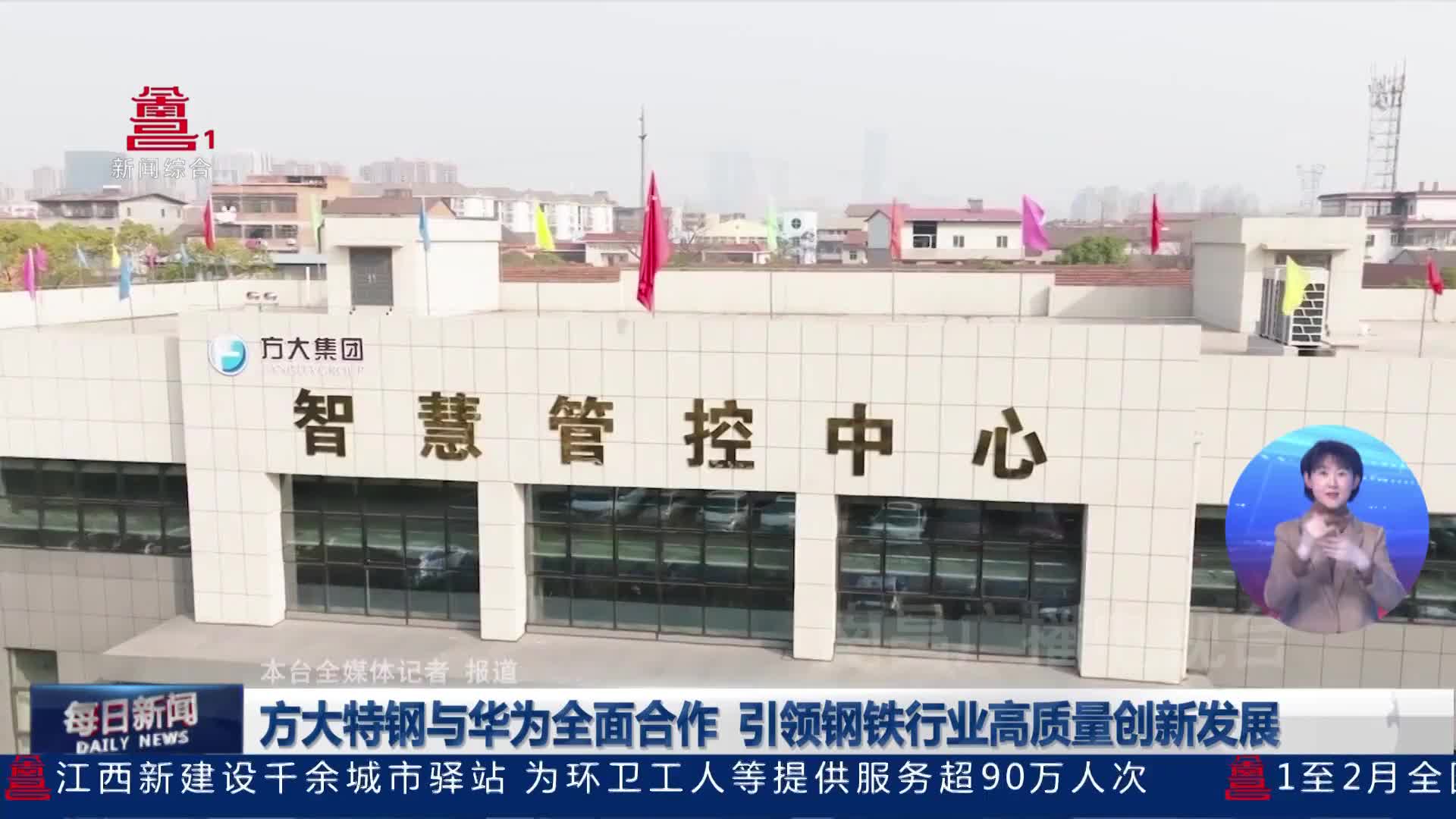 方大特钢与华为全面合作 引领钢铁行业高质量创新发展