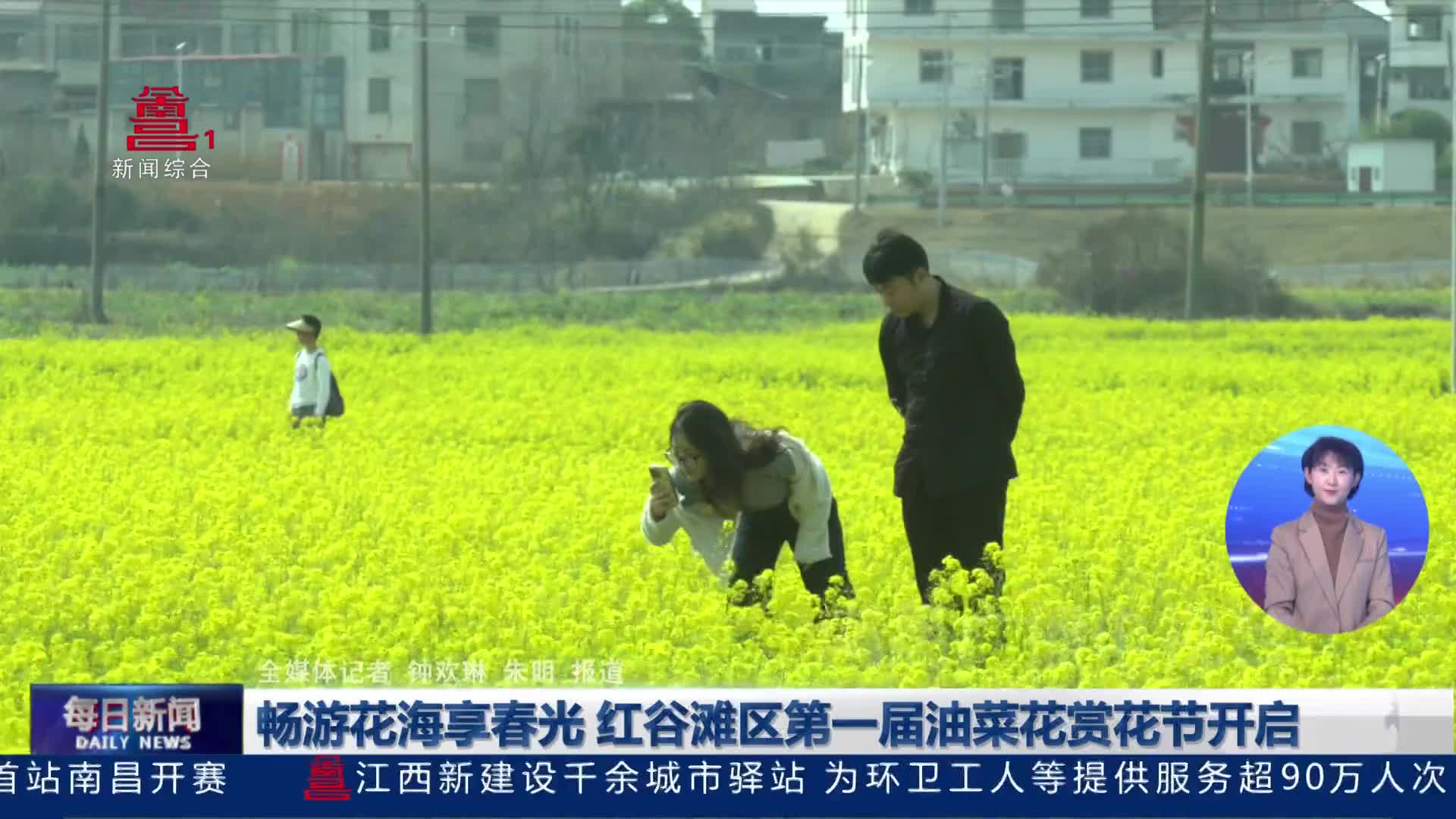 畅游花海享春光 红谷滩区第一届油菜花赏花节开启