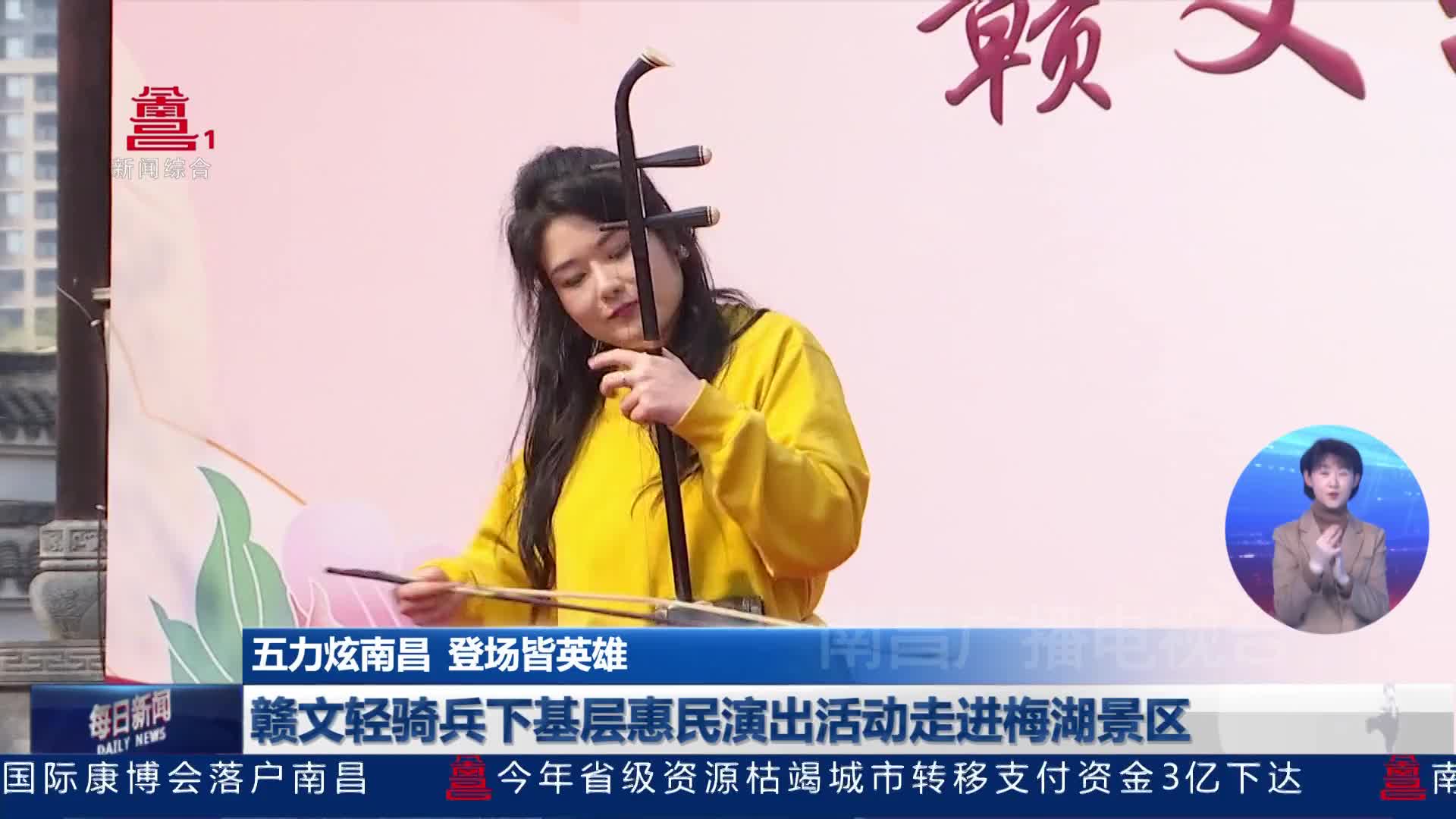 赣文轻骑兵下基层惠民演出活动走进梅湖景区