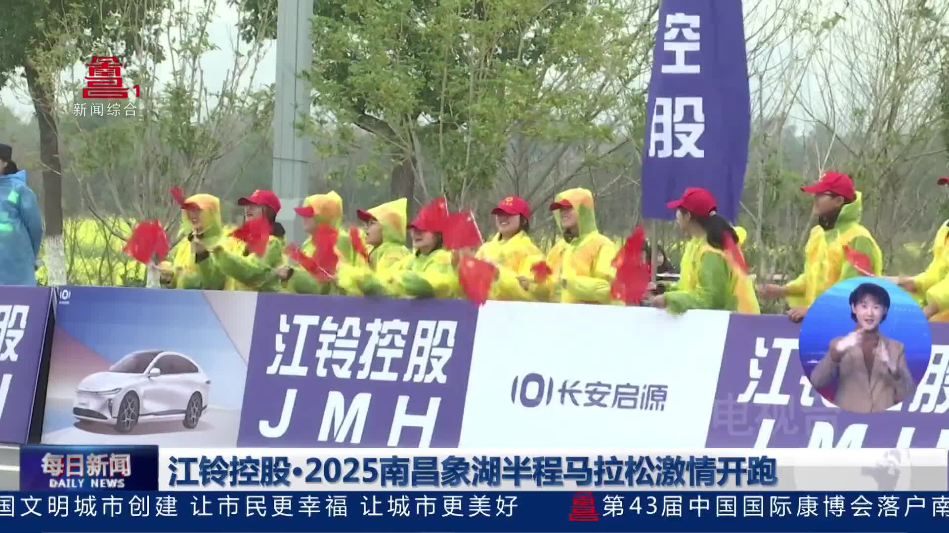 江铃控股·2025南昌象湖半程马拉松激情开跑