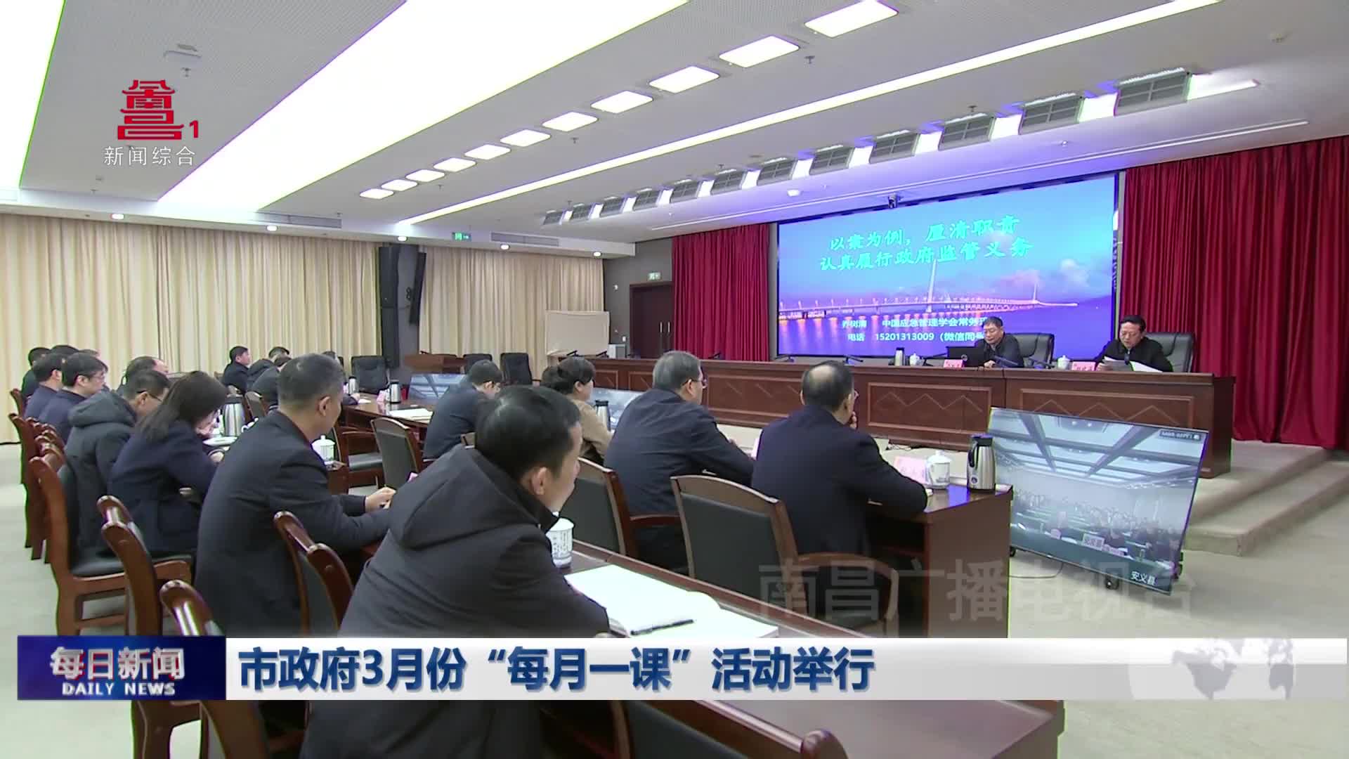 市政府3月份“每月一课”活动举行