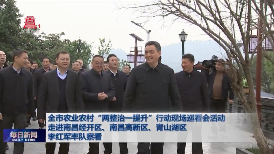 全市农业农村“两整治一提升”行动现场巡看会活动走进南昌经开区、南昌高新区、青山湖区察看