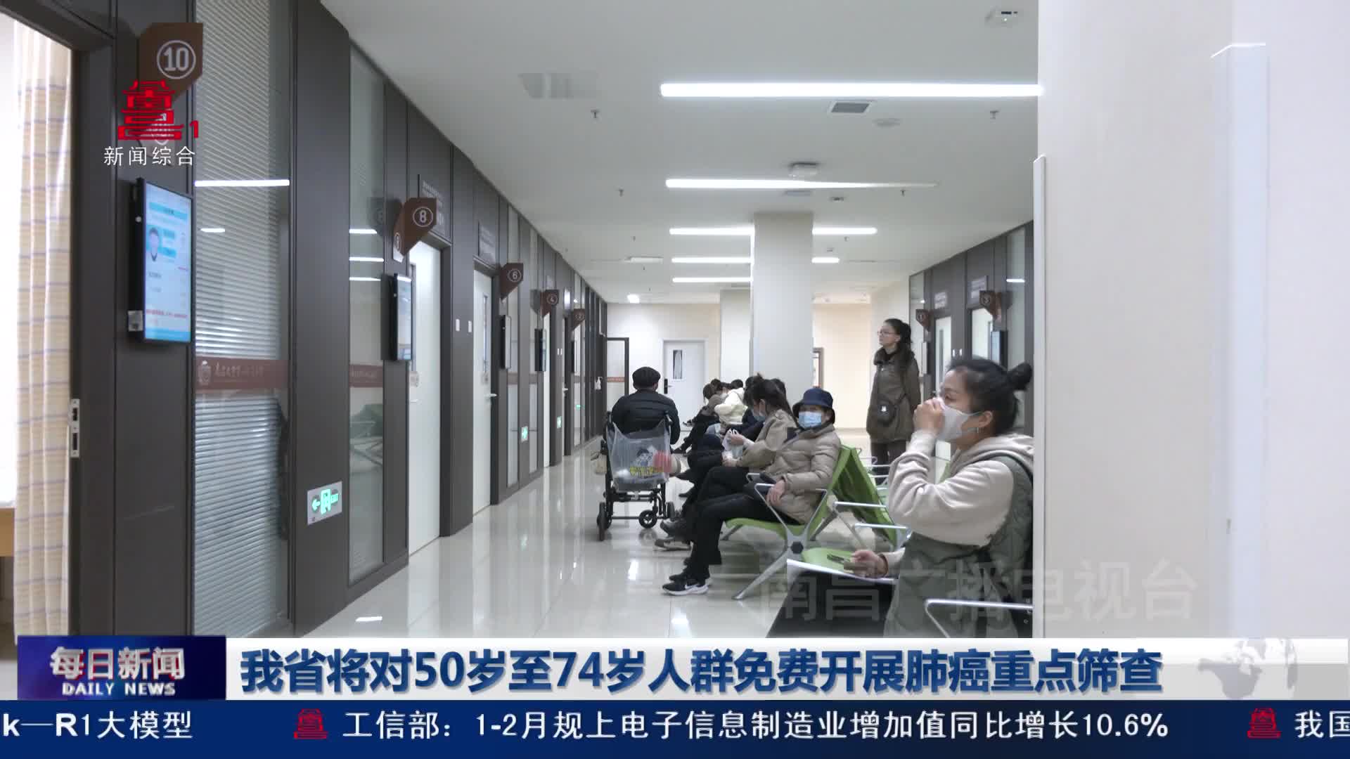我省将对50岁至74岁人群免费开展肺癌重点筛查