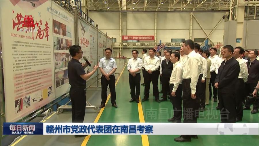赣州市党政代表团在南昌考察