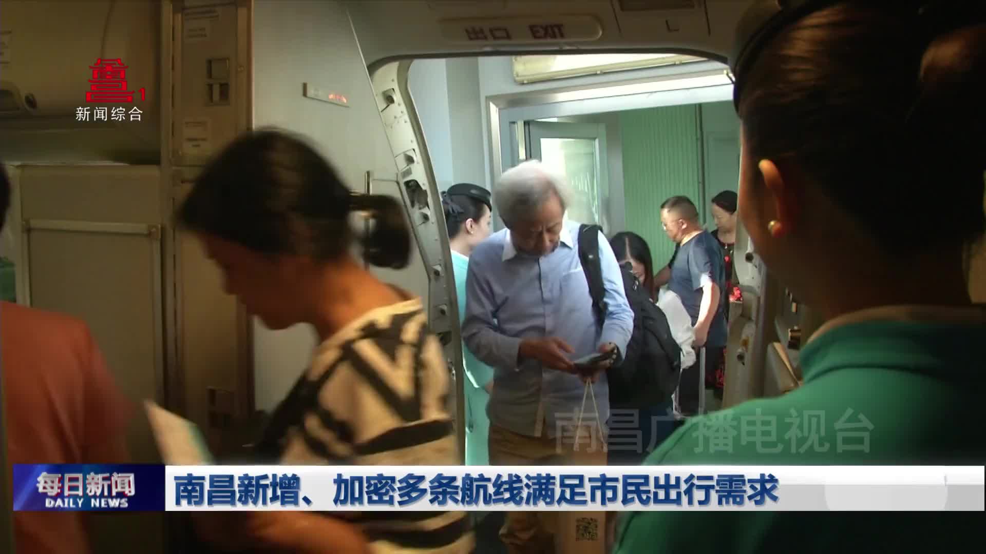 南昌新增、加密多条航线满足市民出行需求