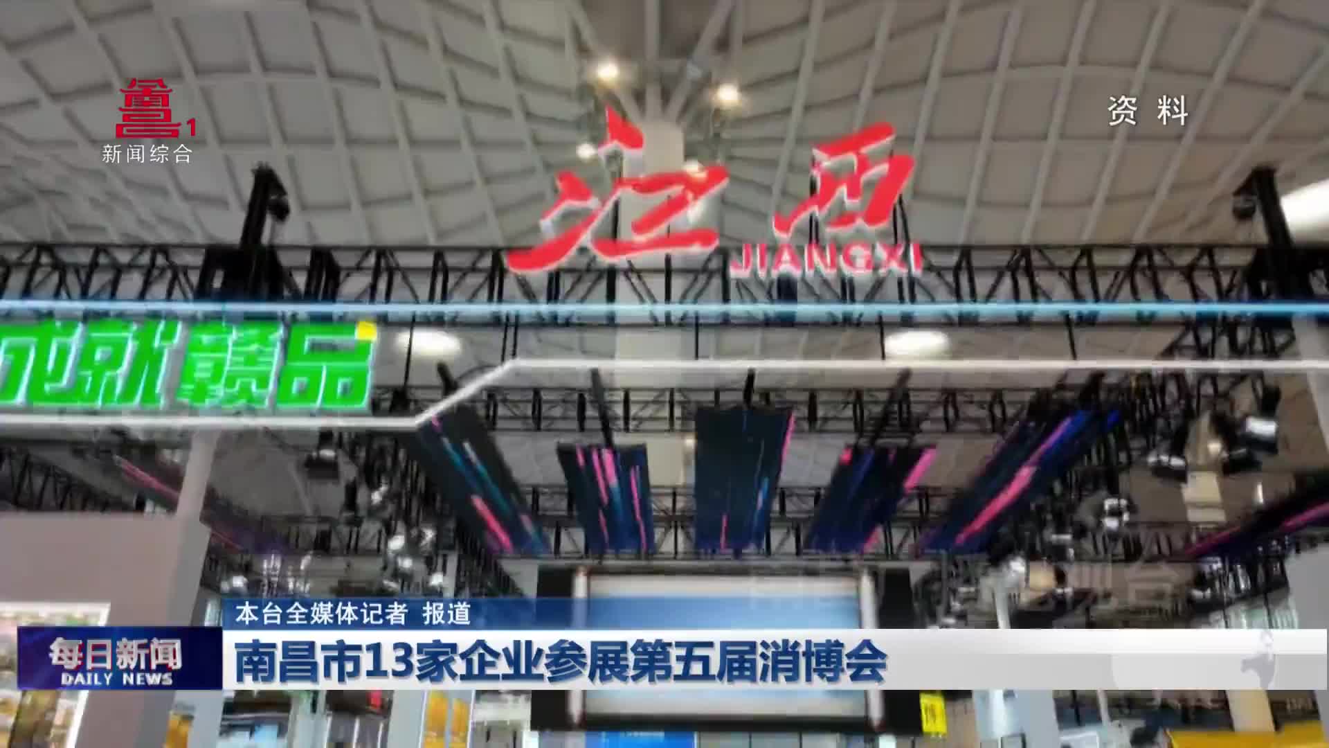 南昌市13家企业参展第五届消博会
