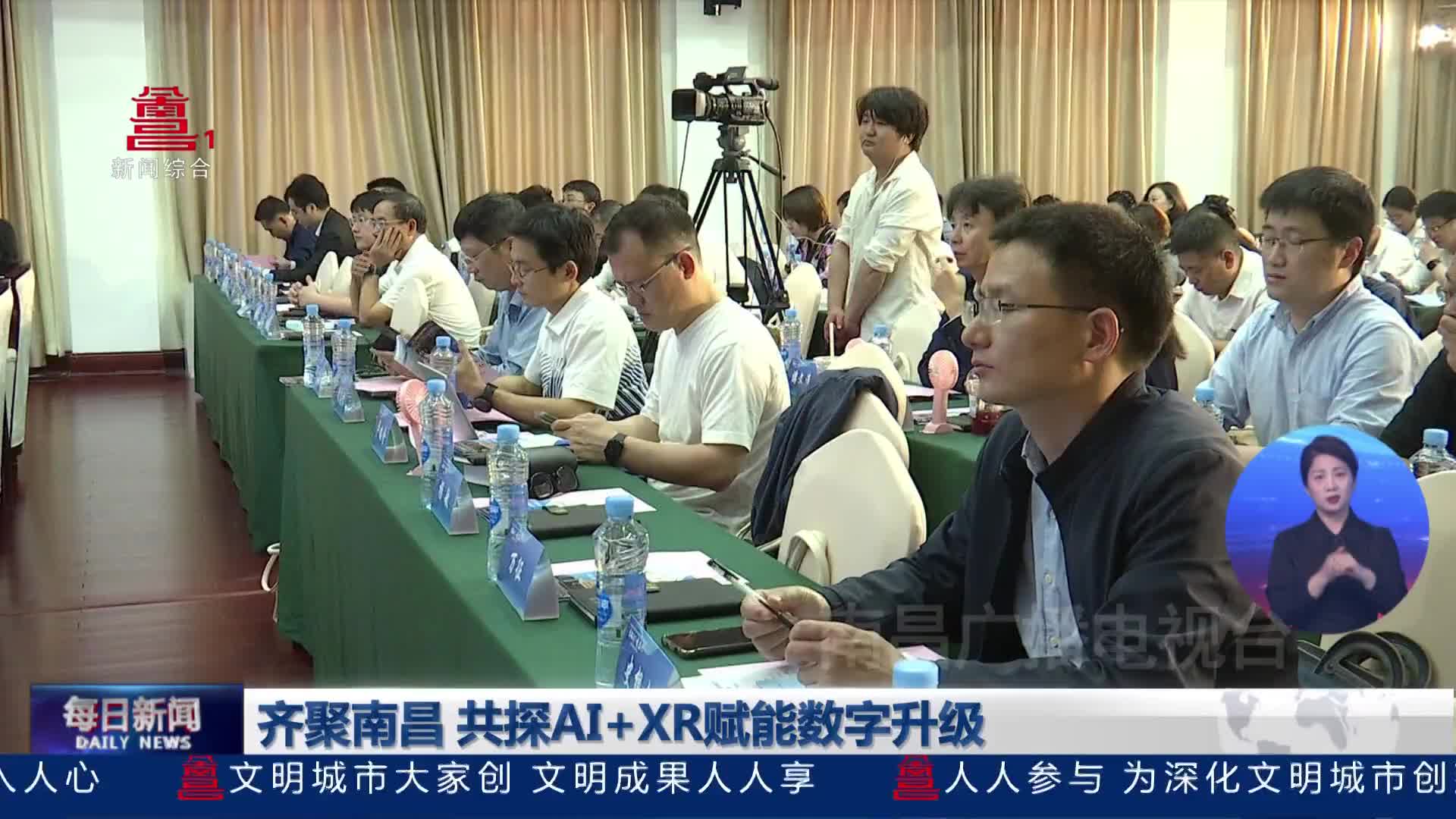 齐聚南昌 共探AI+XR赋能数字升级