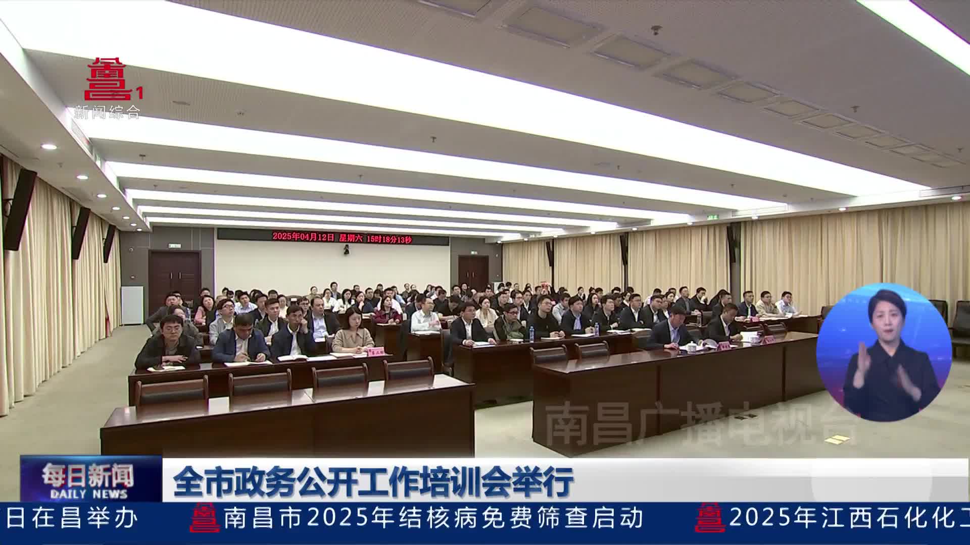 全市政务公开工作培训会举行
