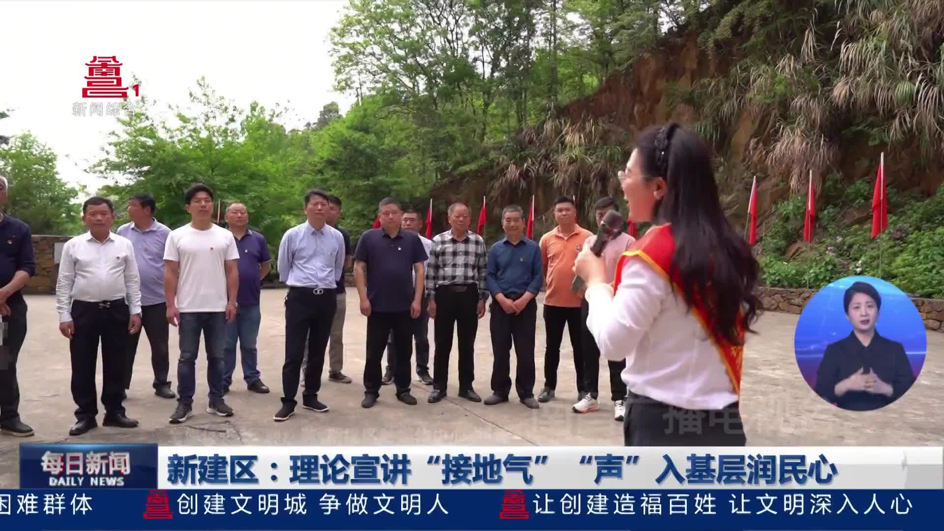 新建区：理论宣讲“接地气” “声”入基层润民心