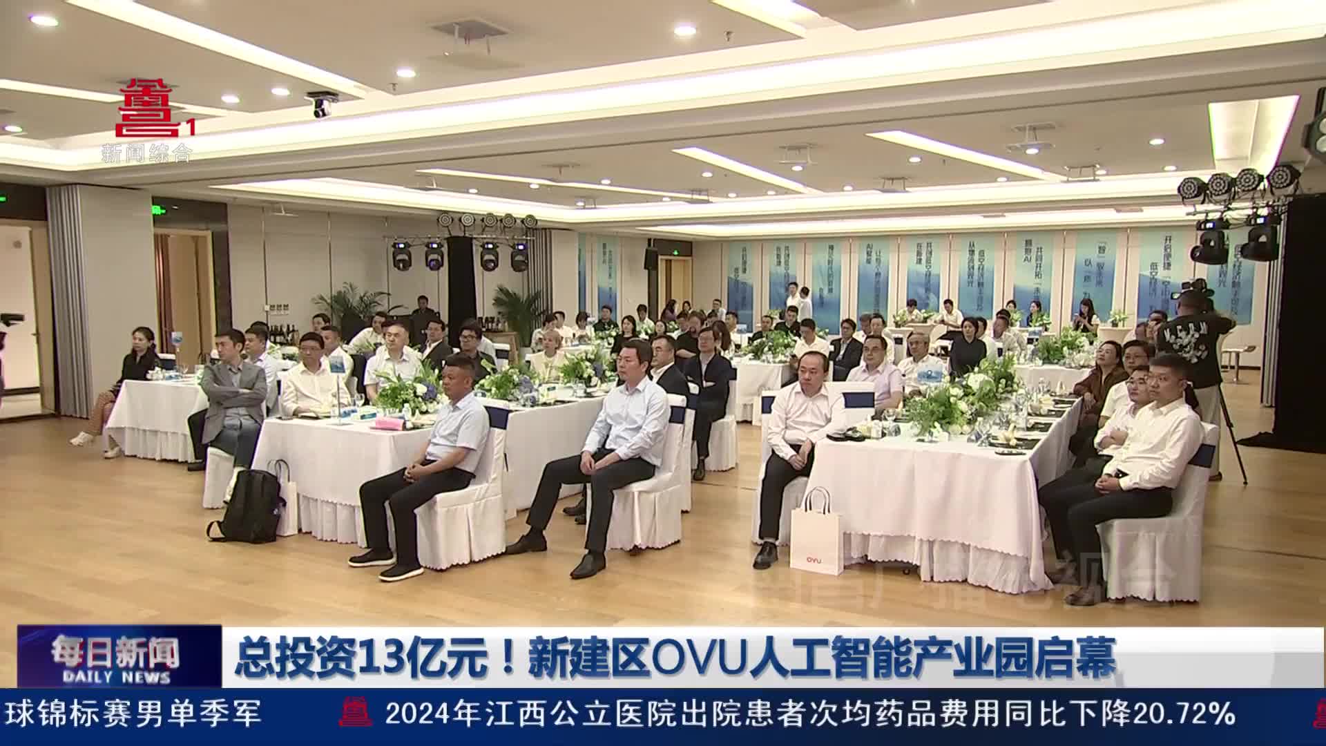 总投资13亿元！新建区OVU人工智能产业园启幕