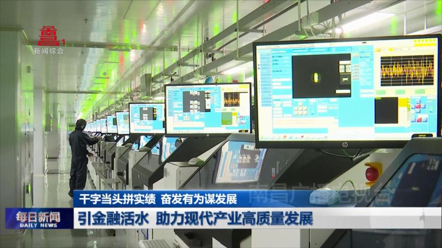 引金融活水 助力现代产业高质量发展