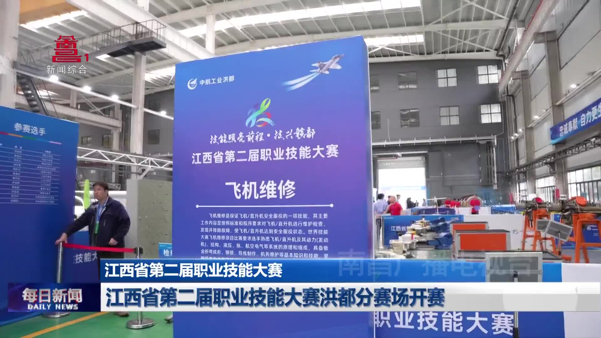江西省第二届职业技能大赛洪都分赛场开赛