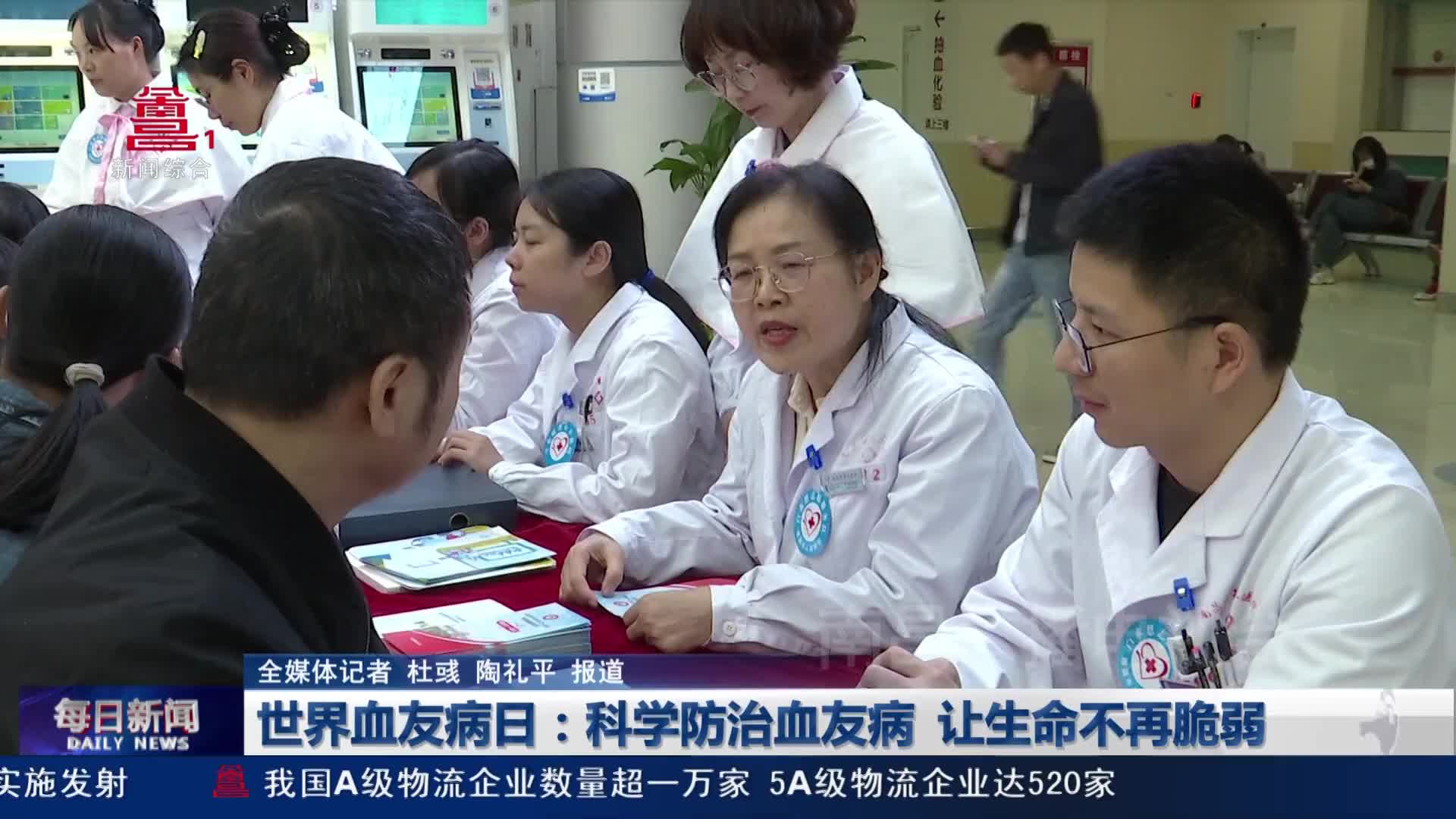 世界血友病日：科学防治血友病 让生命不再脆弱