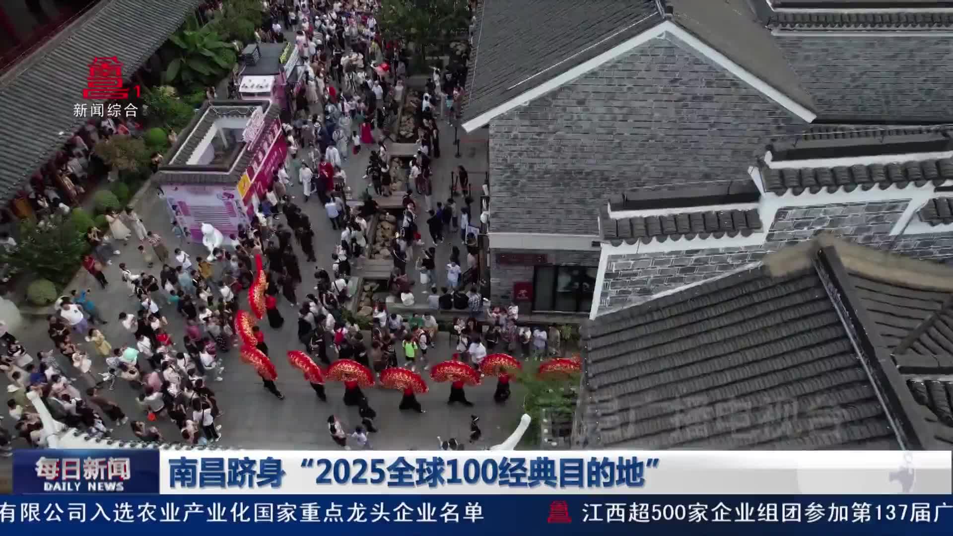 南昌跻身“2025全球100经典目的地”