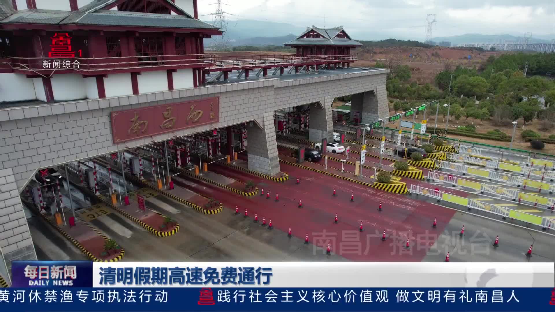 清明假期高速免费通行