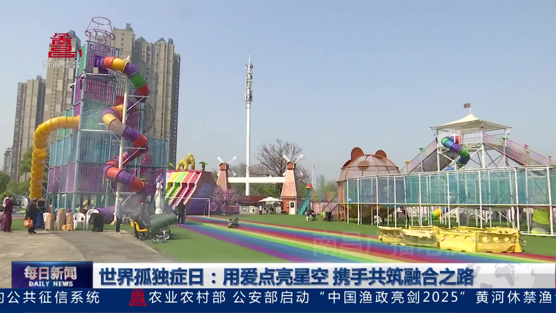 世界孤独症日：用爱点亮星空 携手共筑融合之路