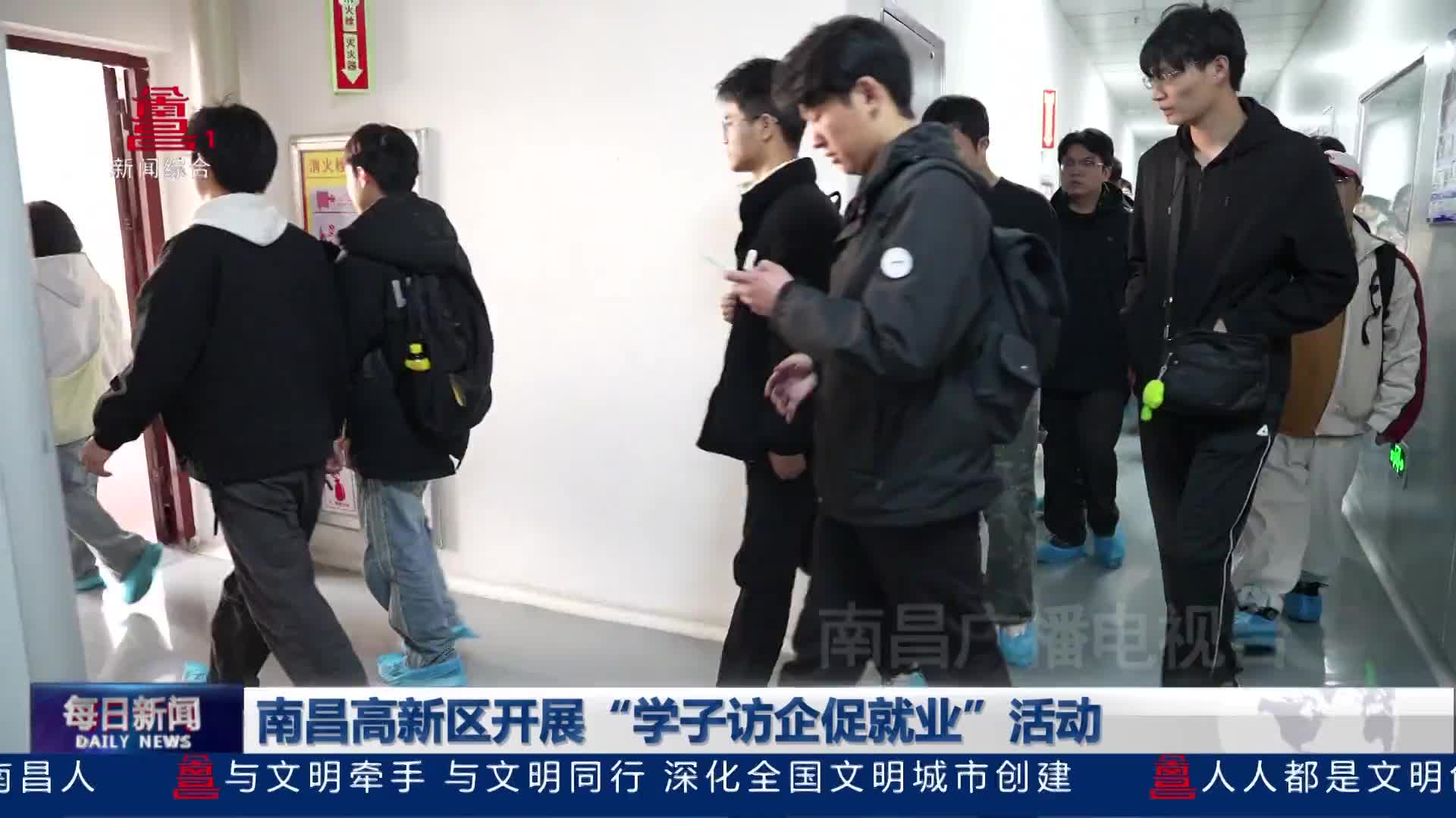 南昌高新区开展“学子访企促就业”活动