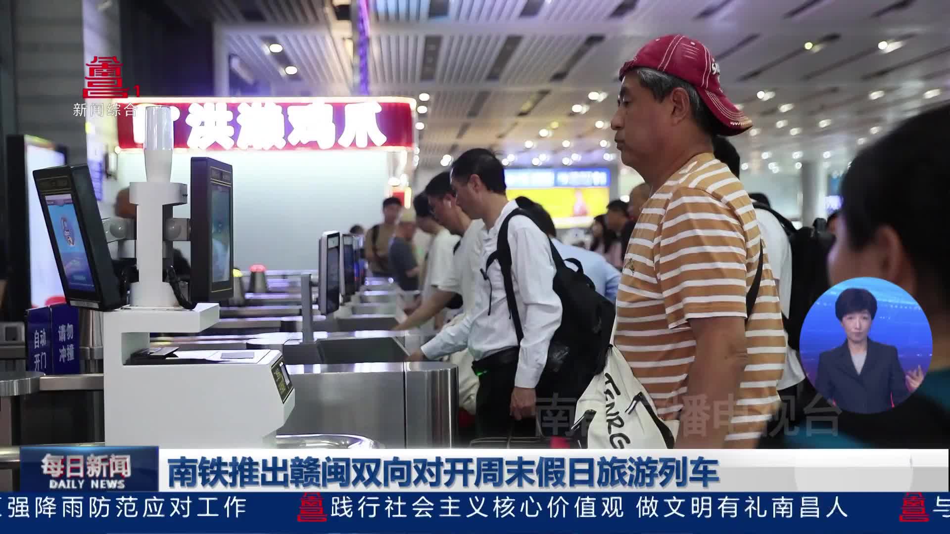 南铁推出赣闽双向对开周末假日旅游列车